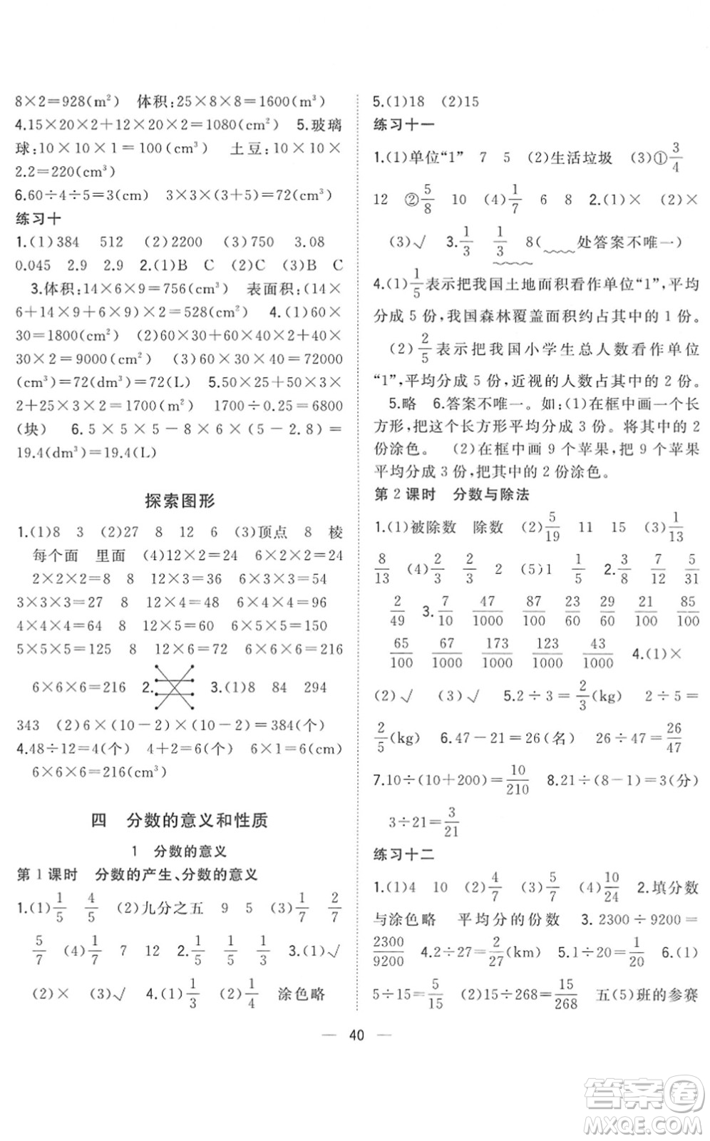 廣西師范大學出版社2022課堂小作業(yè)五年級數學下冊R人教版答案