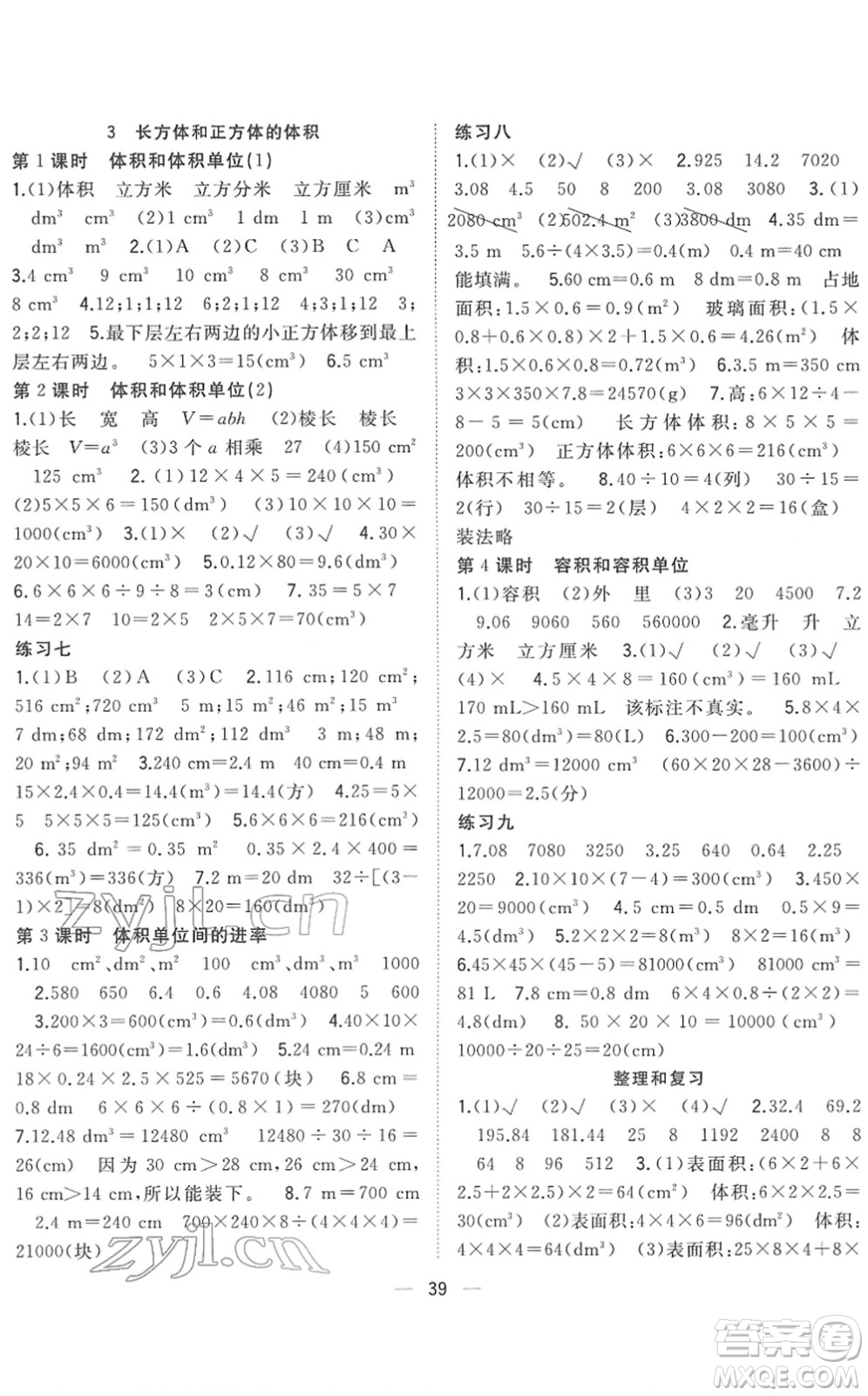 廣西師范大學出版社2022課堂小作業(yè)五年級數學下冊R人教版答案