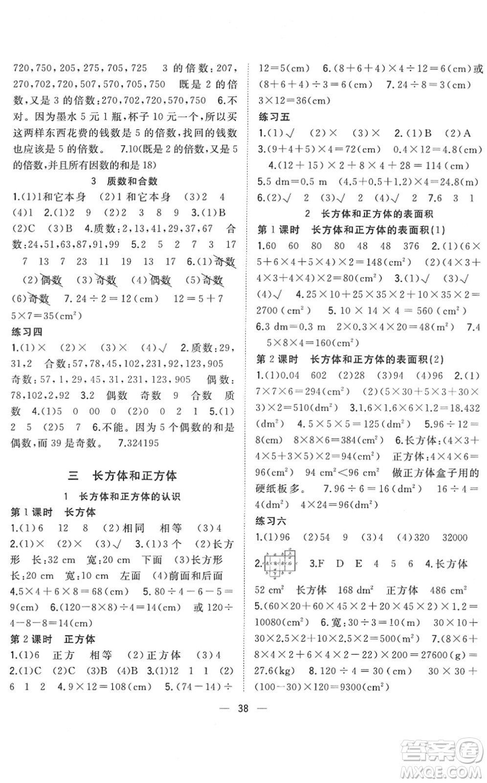 廣西師范大學出版社2022課堂小作業(yè)五年級數學下冊R人教版答案
