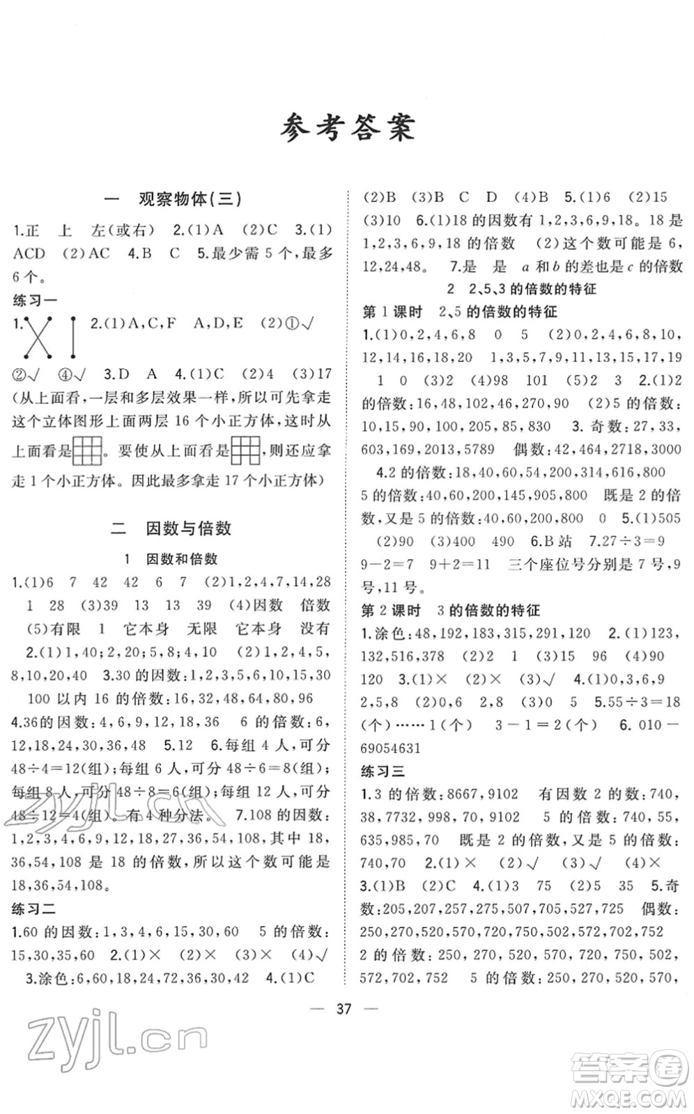 廣西師范大學出版社2022課堂小作業(yè)五年級數學下冊R人教版答案