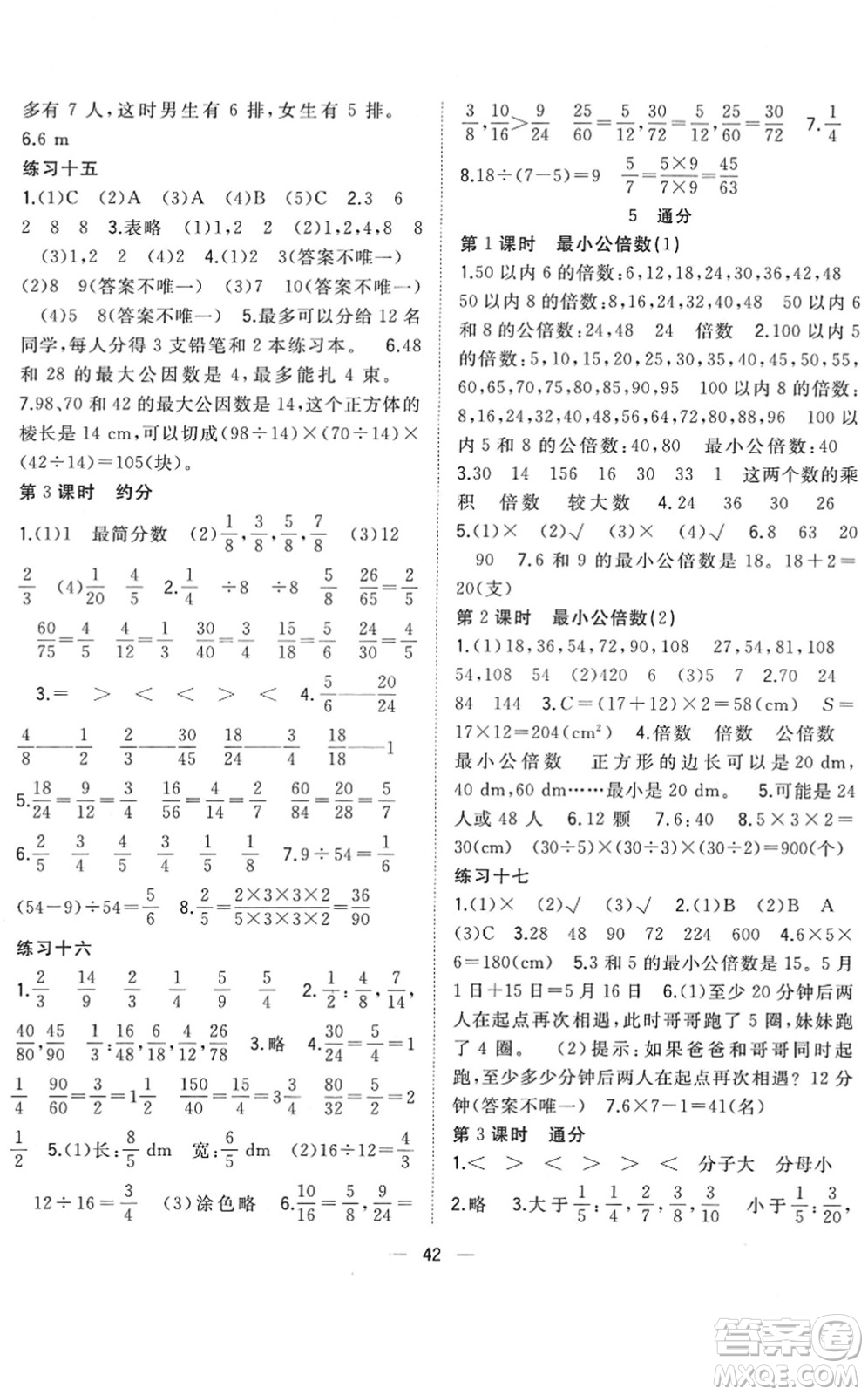 廣西師范大學出版社2022課堂小作業(yè)五年級數學下冊R人教版答案