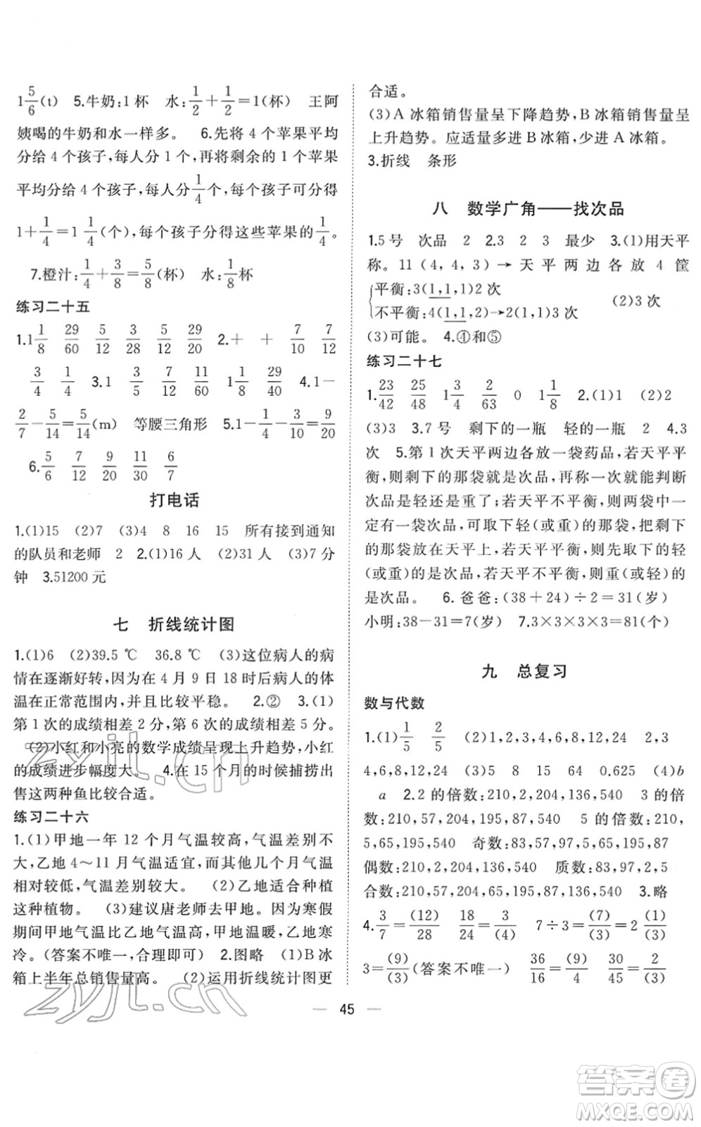廣西師范大學出版社2022課堂小作業(yè)五年級數學下冊R人教版答案
