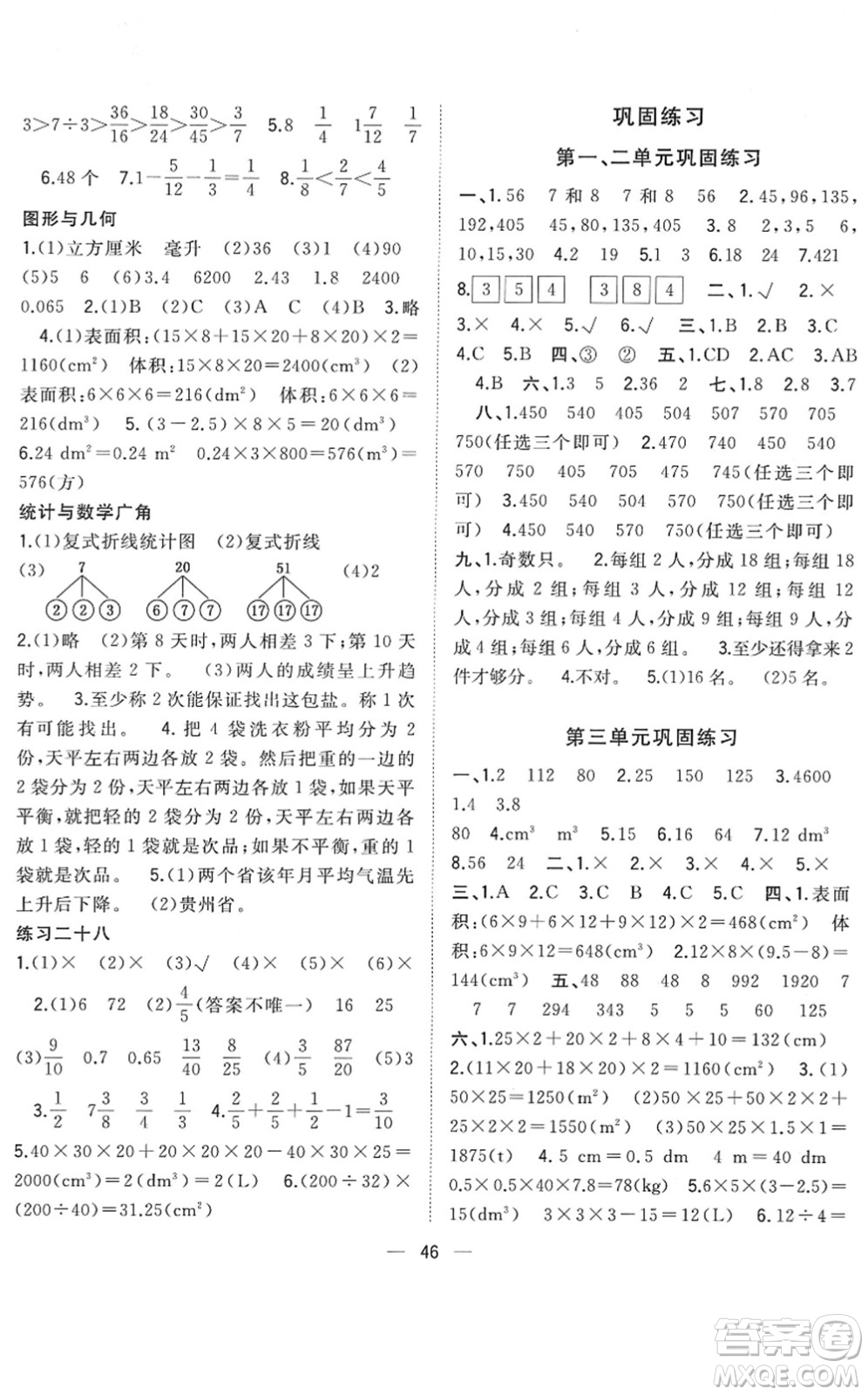 廣西師范大學出版社2022課堂小作業(yè)五年級數學下冊R人教版答案