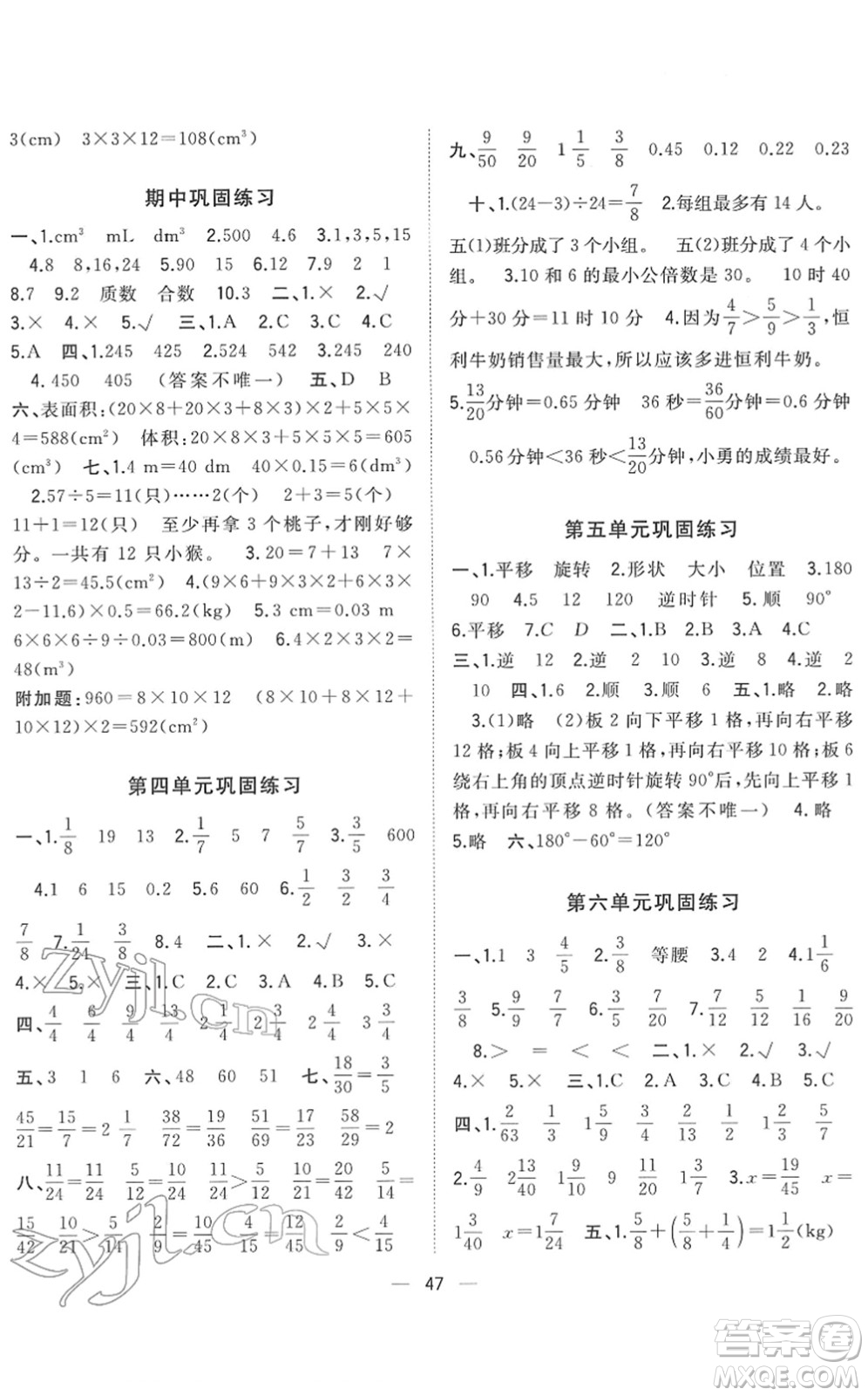 廣西師范大學出版社2022課堂小作業(yè)五年級數學下冊R人教版答案