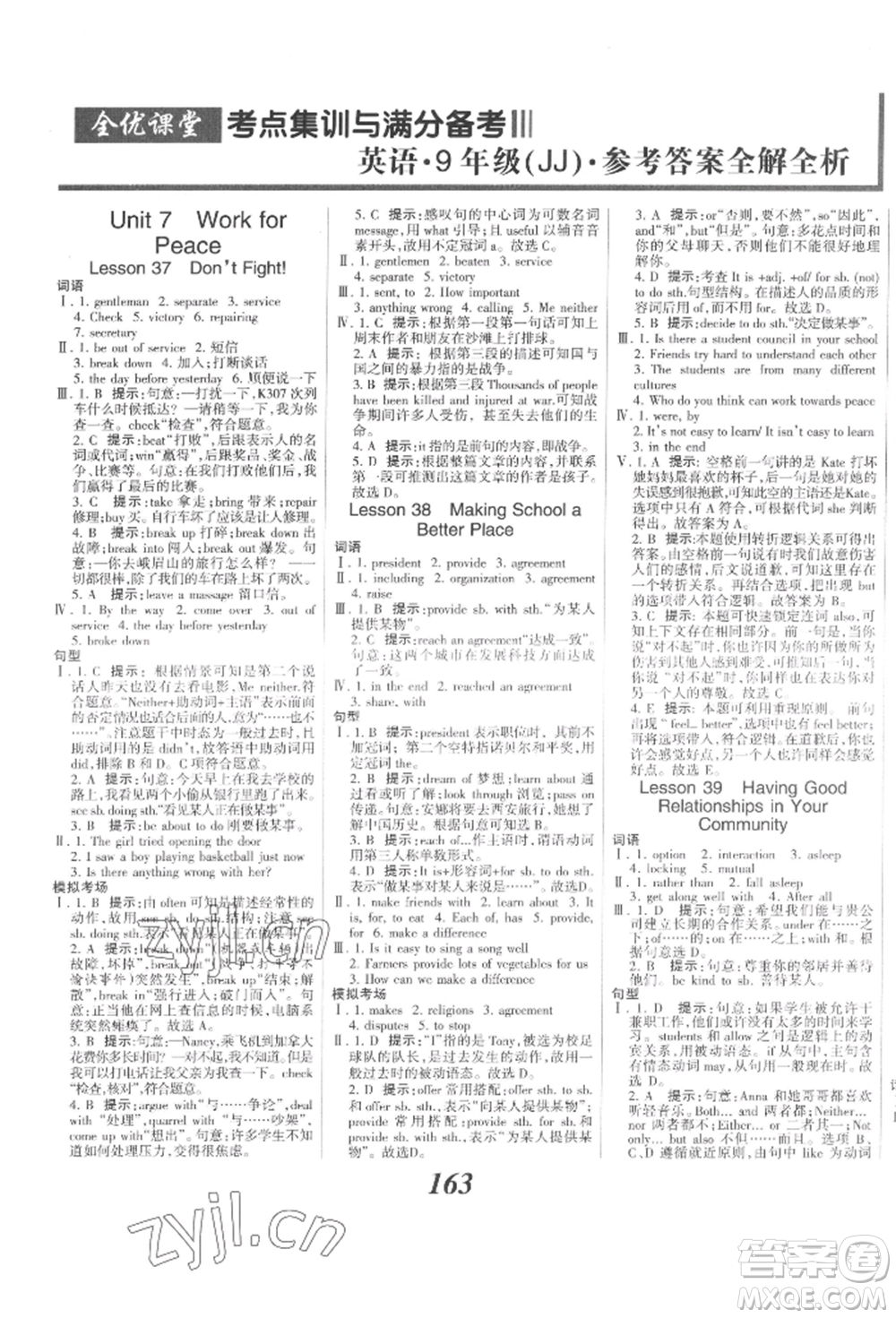 河北美術(shù)出版社2022全優(yōu)課堂考點(diǎn)集訓(xùn)與滿分備考九年級(jí)下冊(cè)英語冀教版參考答案