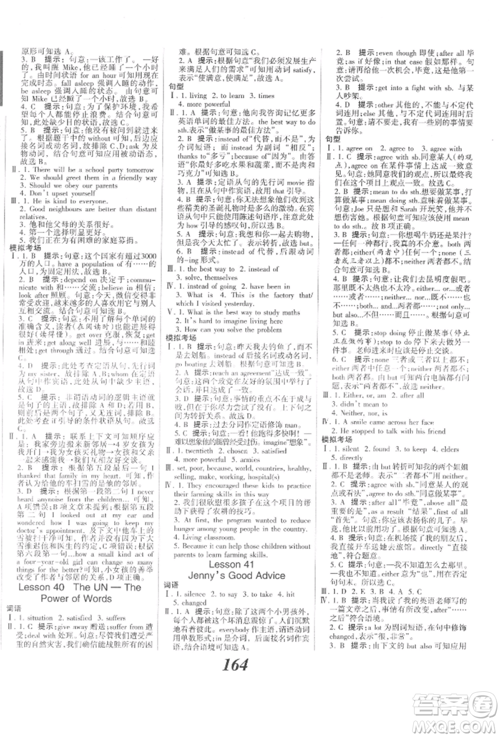 河北美術(shù)出版社2022全優(yōu)課堂考點(diǎn)集訓(xùn)與滿分備考九年級(jí)下冊(cè)英語冀教版參考答案