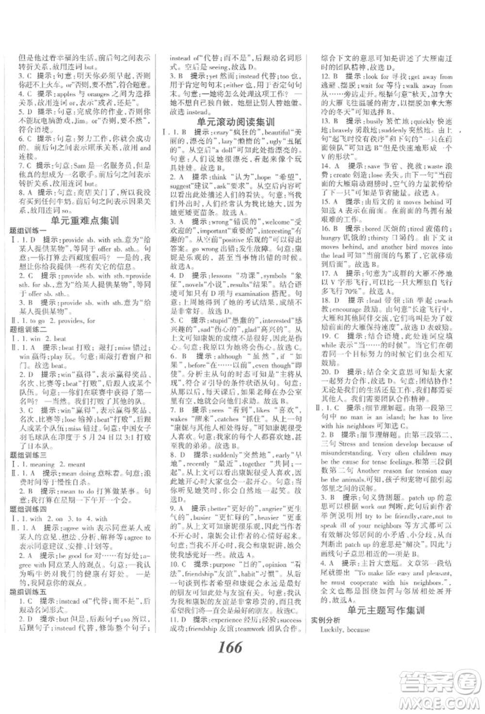河北美術(shù)出版社2022全優(yōu)課堂考點(diǎn)集訓(xùn)與滿分備考九年級(jí)下冊(cè)英語冀教版參考答案