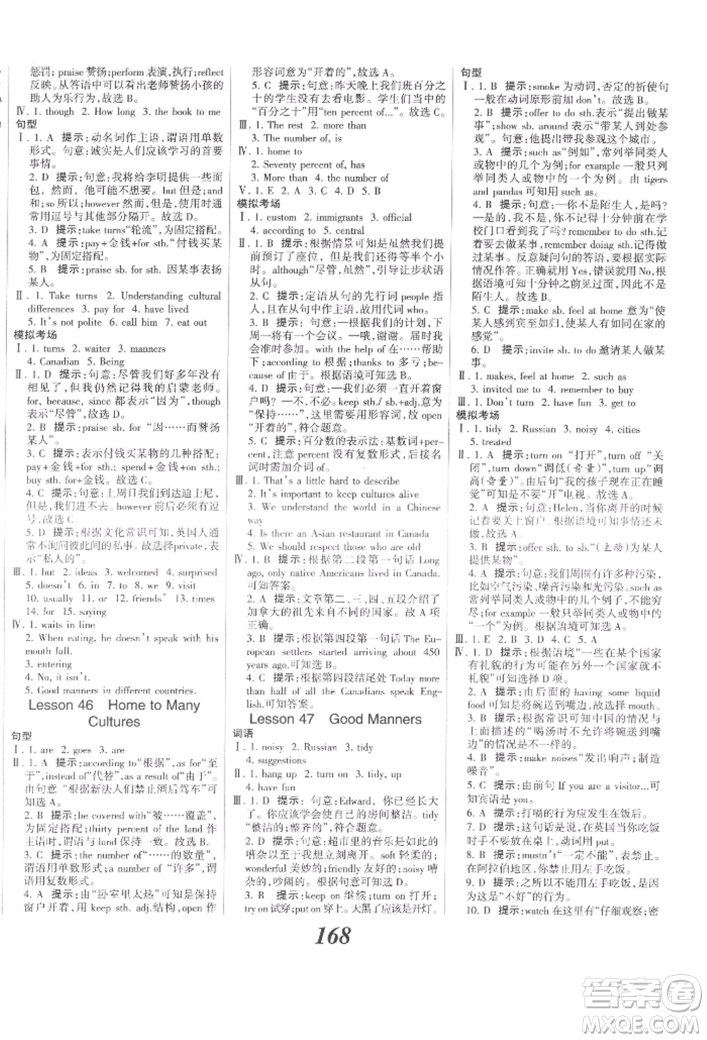 河北美術(shù)出版社2022全優(yōu)課堂考點(diǎn)集訓(xùn)與滿分備考九年級(jí)下冊(cè)英語冀教版參考答案
