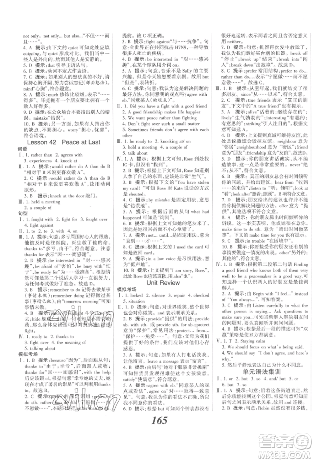 河北美術(shù)出版社2022全優(yōu)課堂考點(diǎn)集訓(xùn)與滿分備考九年級(jí)下冊(cè)英語冀教版參考答案