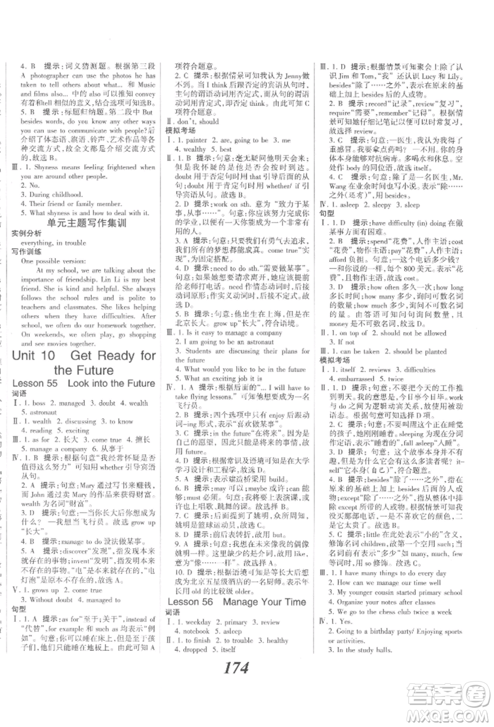 河北美術(shù)出版社2022全優(yōu)課堂考點(diǎn)集訓(xùn)與滿分備考九年級(jí)下冊(cè)英語冀教版參考答案