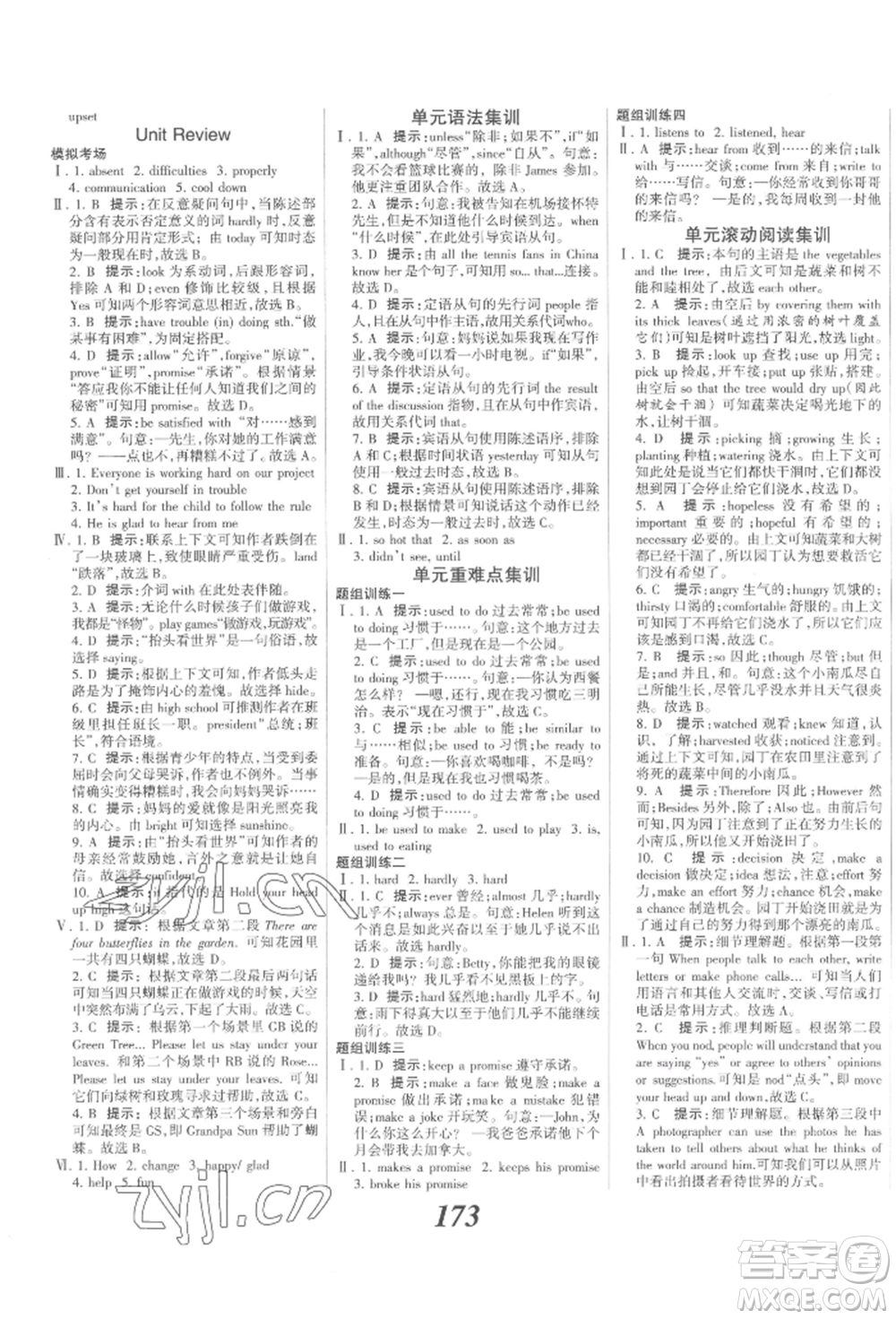 河北美術(shù)出版社2022全優(yōu)課堂考點(diǎn)集訓(xùn)與滿分備考九年級(jí)下冊(cè)英語冀教版參考答案