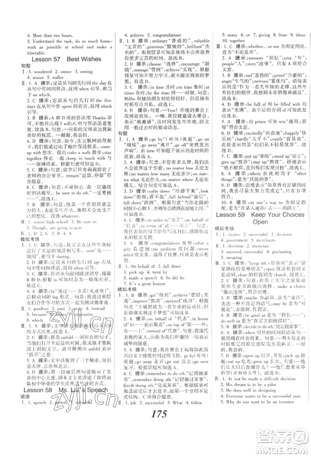 河北美術(shù)出版社2022全優(yōu)課堂考點(diǎn)集訓(xùn)與滿分備考九年級(jí)下冊(cè)英語冀教版參考答案