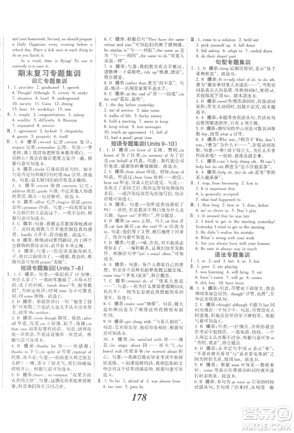 河北美術(shù)出版社2022全優(yōu)課堂考點(diǎn)集訓(xùn)與滿分備考九年級(jí)下冊(cè)英語冀教版參考答案