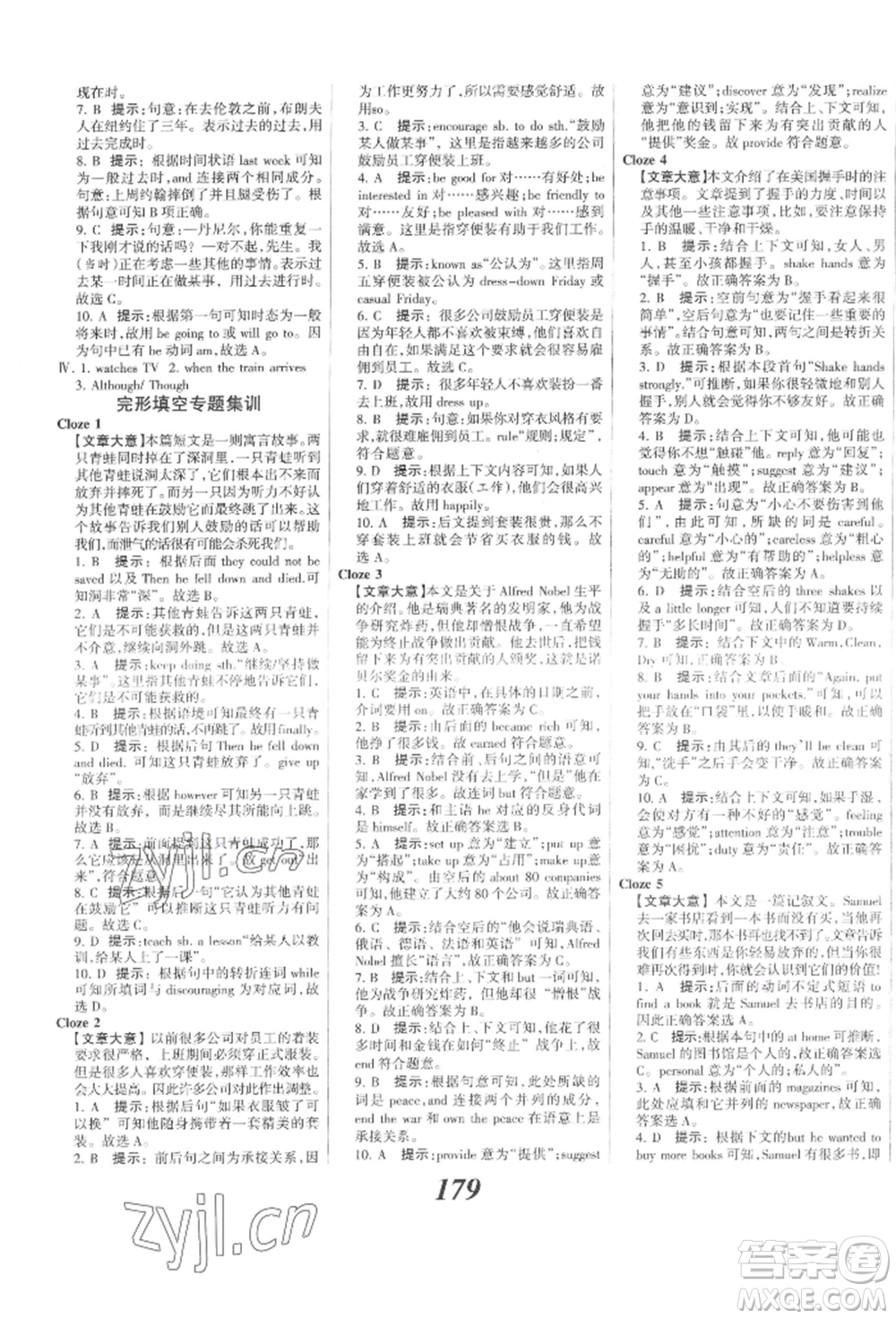 河北美術(shù)出版社2022全優(yōu)課堂考點(diǎn)集訓(xùn)與滿分備考九年級(jí)下冊(cè)英語冀教版參考答案