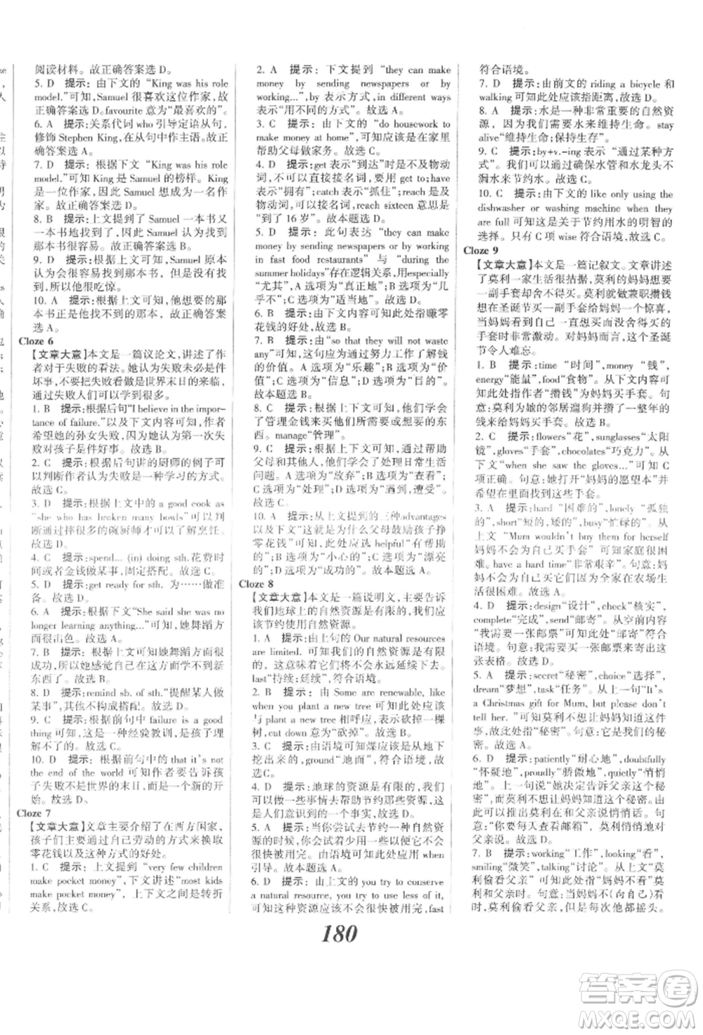 河北美術(shù)出版社2022全優(yōu)課堂考點(diǎn)集訓(xùn)與滿分備考九年級(jí)下冊(cè)英語冀教版參考答案