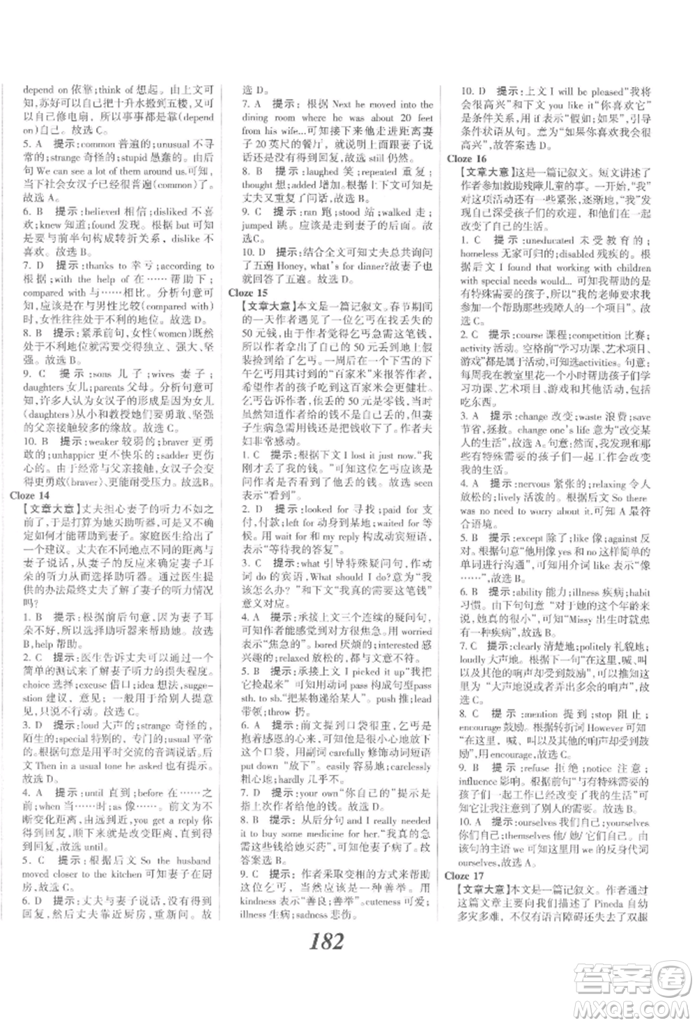 河北美術(shù)出版社2022全優(yōu)課堂考點(diǎn)集訓(xùn)與滿分備考九年級(jí)下冊(cè)英語冀教版參考答案