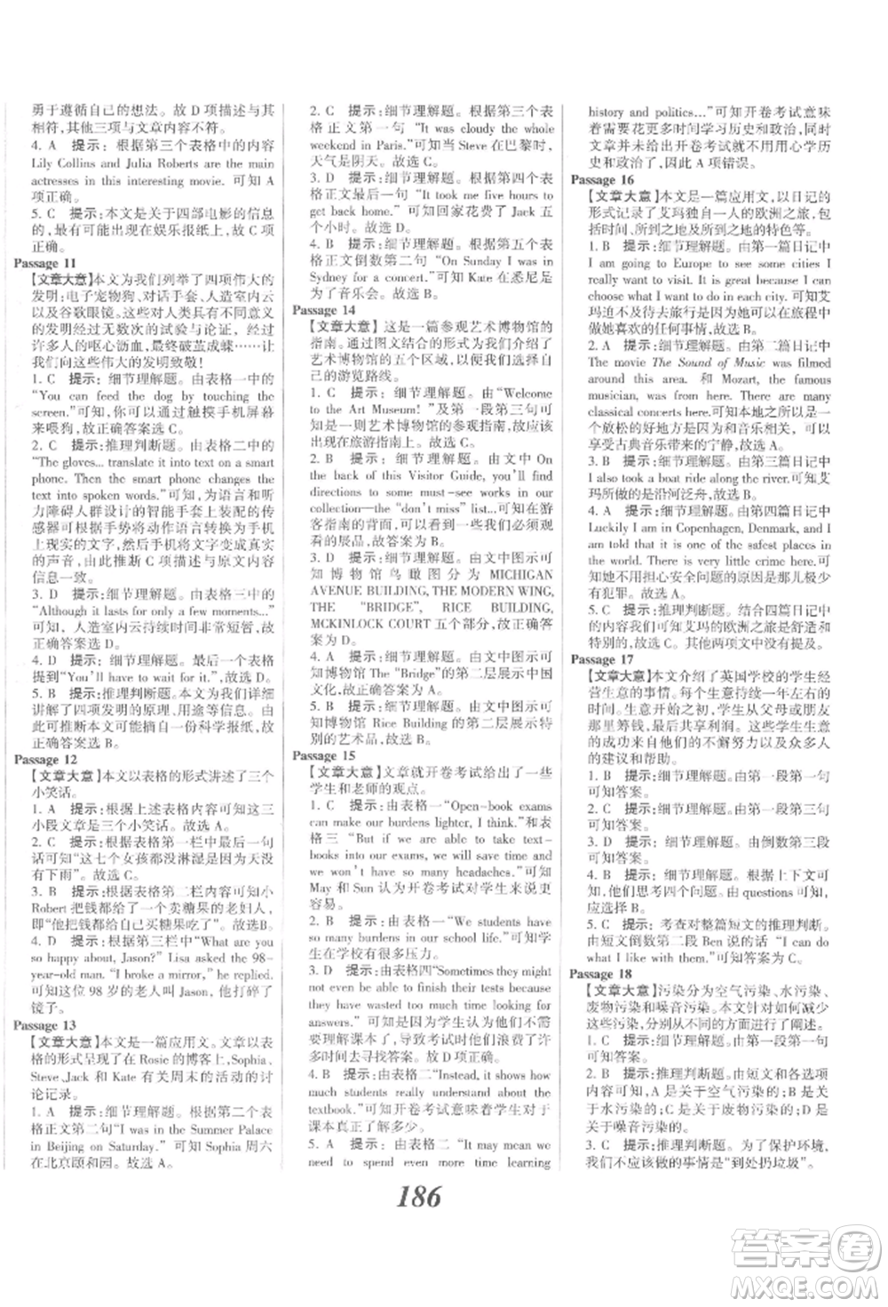 河北美術(shù)出版社2022全優(yōu)課堂考點(diǎn)集訓(xùn)與滿分備考九年級(jí)下冊(cè)英語冀教版參考答案