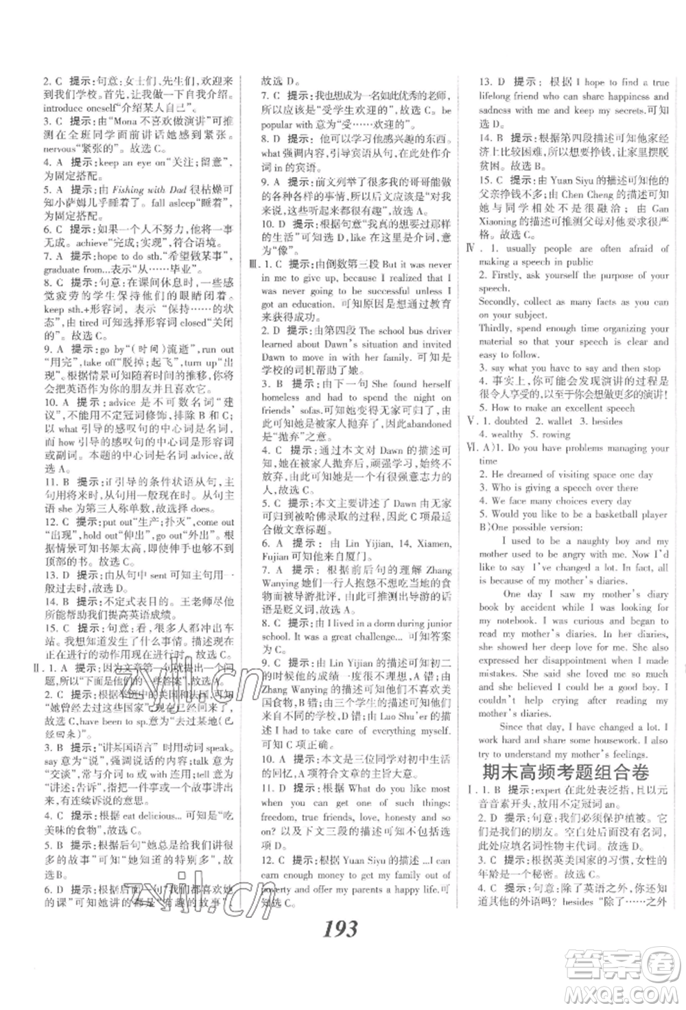河北美術(shù)出版社2022全優(yōu)課堂考點(diǎn)集訓(xùn)與滿分備考九年級(jí)下冊(cè)英語冀教版參考答案