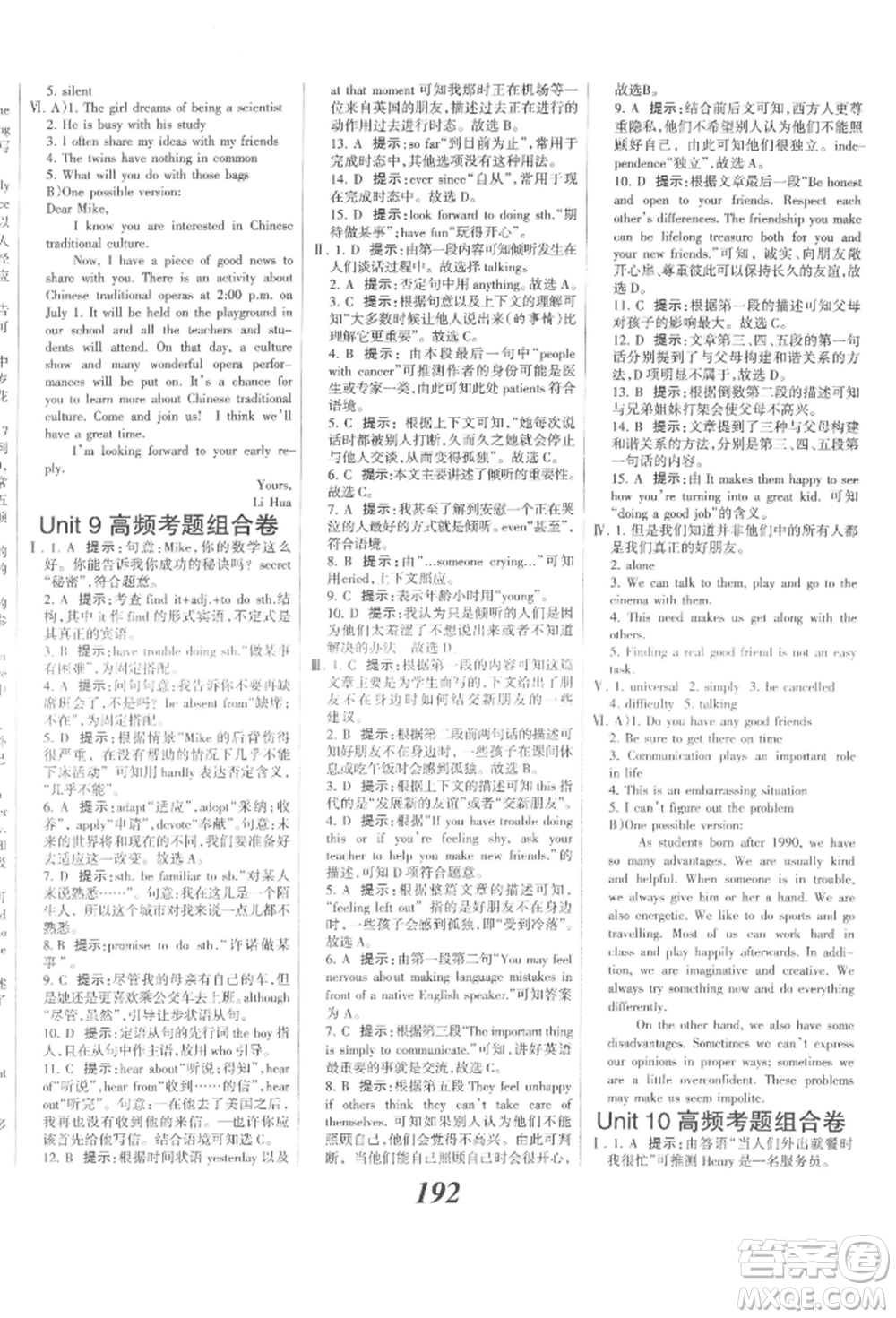 河北美術(shù)出版社2022全優(yōu)課堂考點(diǎn)集訓(xùn)與滿分備考九年級(jí)下冊(cè)英語冀教版參考答案