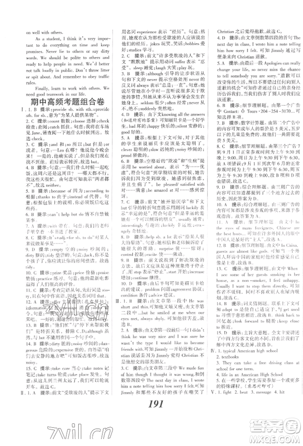 河北美術(shù)出版社2022全優(yōu)課堂考點(diǎn)集訓(xùn)與滿分備考九年級(jí)下冊(cè)英語冀教版參考答案