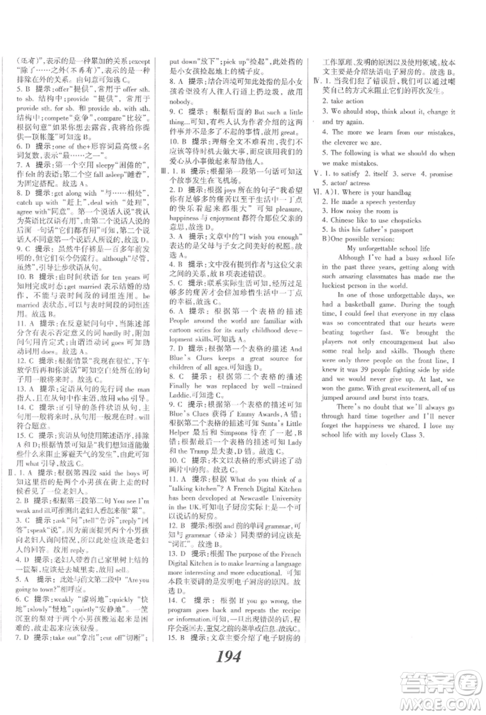 河北美術(shù)出版社2022全優(yōu)課堂考點(diǎn)集訓(xùn)與滿分備考九年級(jí)下冊(cè)英語冀教版參考答案
