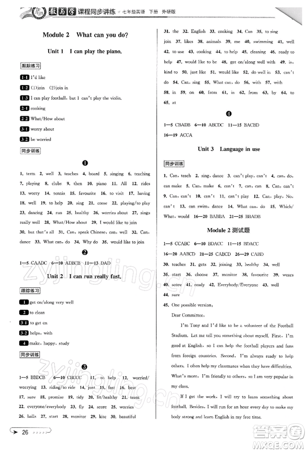 北京教育出版社2022教與學(xué)課程同步講練七年級(jí)下冊(cè)英語(yǔ)外研版溫州專(zhuān)版參考答案