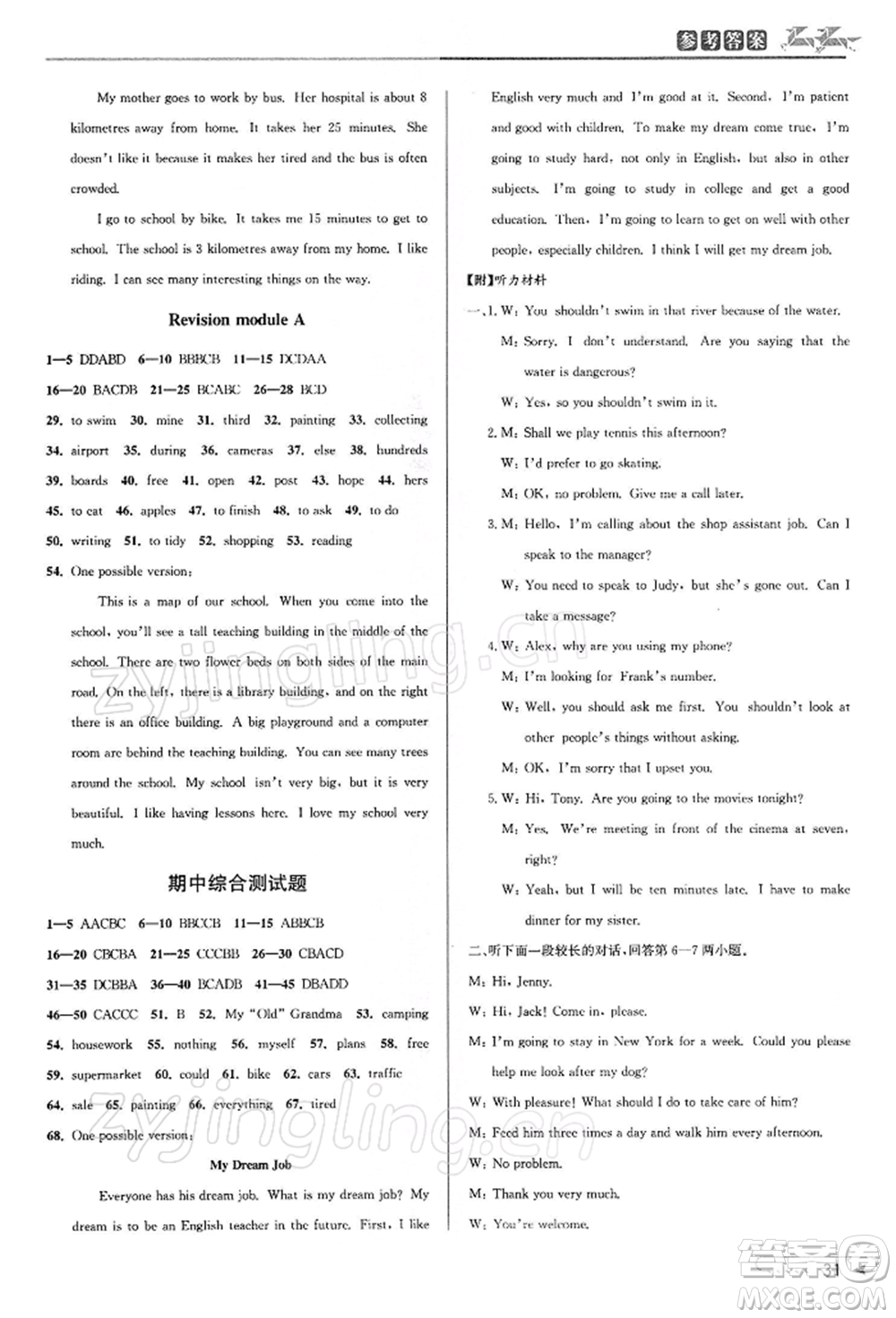 北京教育出版社2022教與學(xué)課程同步講練七年級(jí)下冊(cè)英語(yǔ)外研版溫州專(zhuān)版參考答案