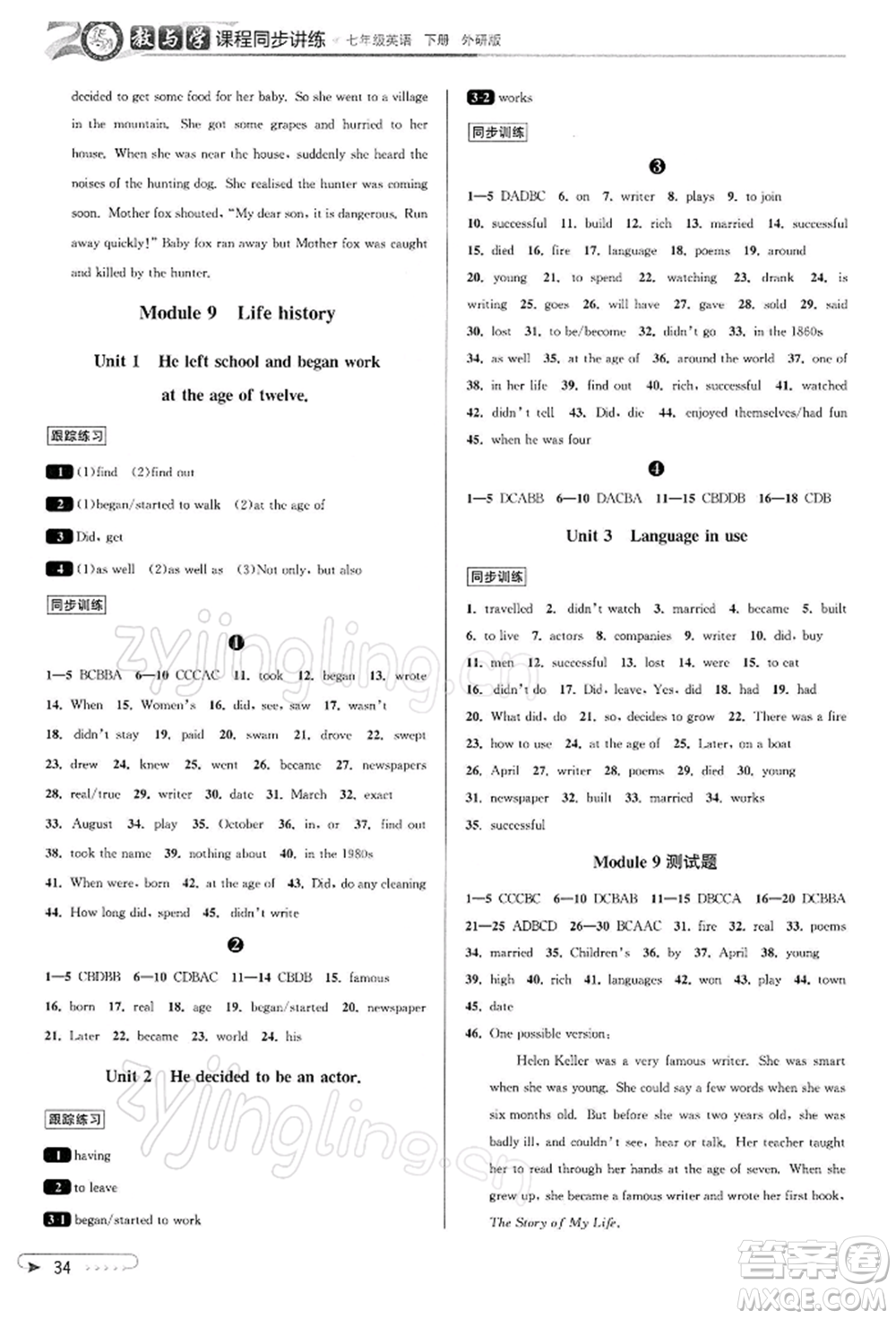北京教育出版社2022教與學(xué)課程同步講練七年級(jí)下冊(cè)英語(yǔ)外研版溫州專(zhuān)版參考答案