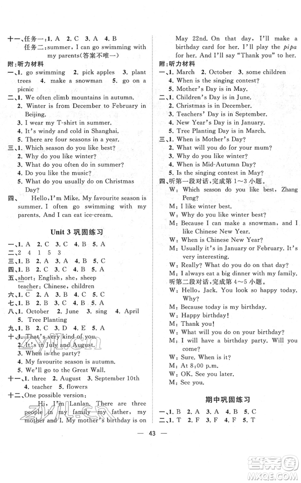 廣西師范大學(xué)出版社2022課堂小作業(yè)五年級(jí)英語(yǔ)下冊(cè)R人教版答案
