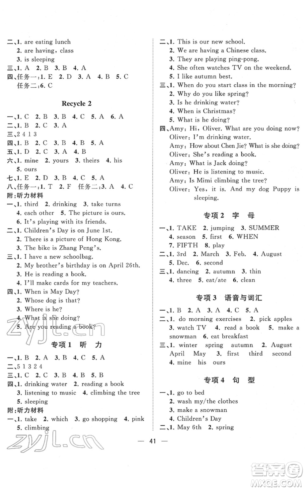 廣西師范大學(xué)出版社2022課堂小作業(yè)五年級(jí)英語(yǔ)下冊(cè)R人教版答案