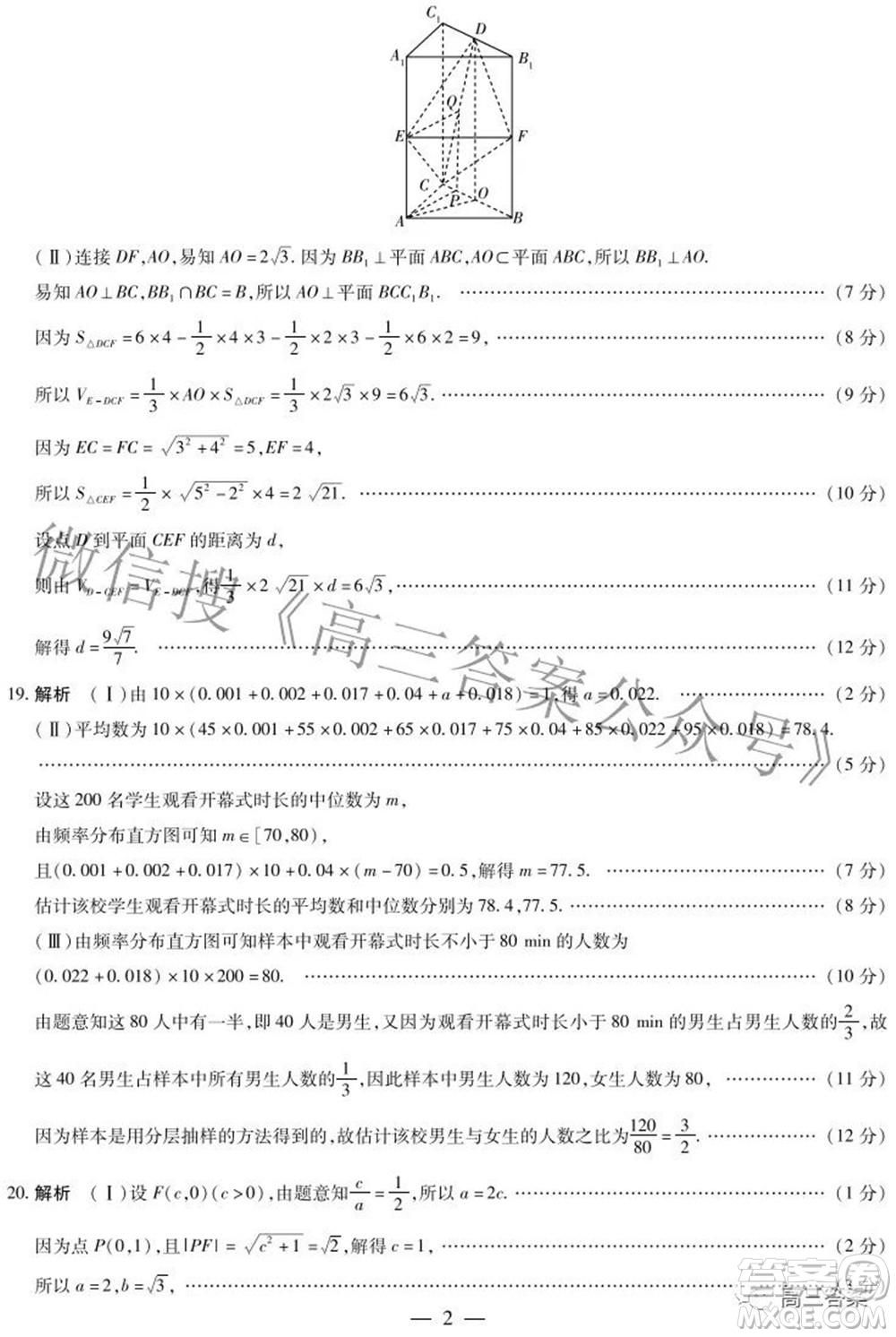天一大聯(lián)考皖豫名校聯(lián)盟體2022屆高中畢業(yè)班第三次考試文科數(shù)學試題及答案