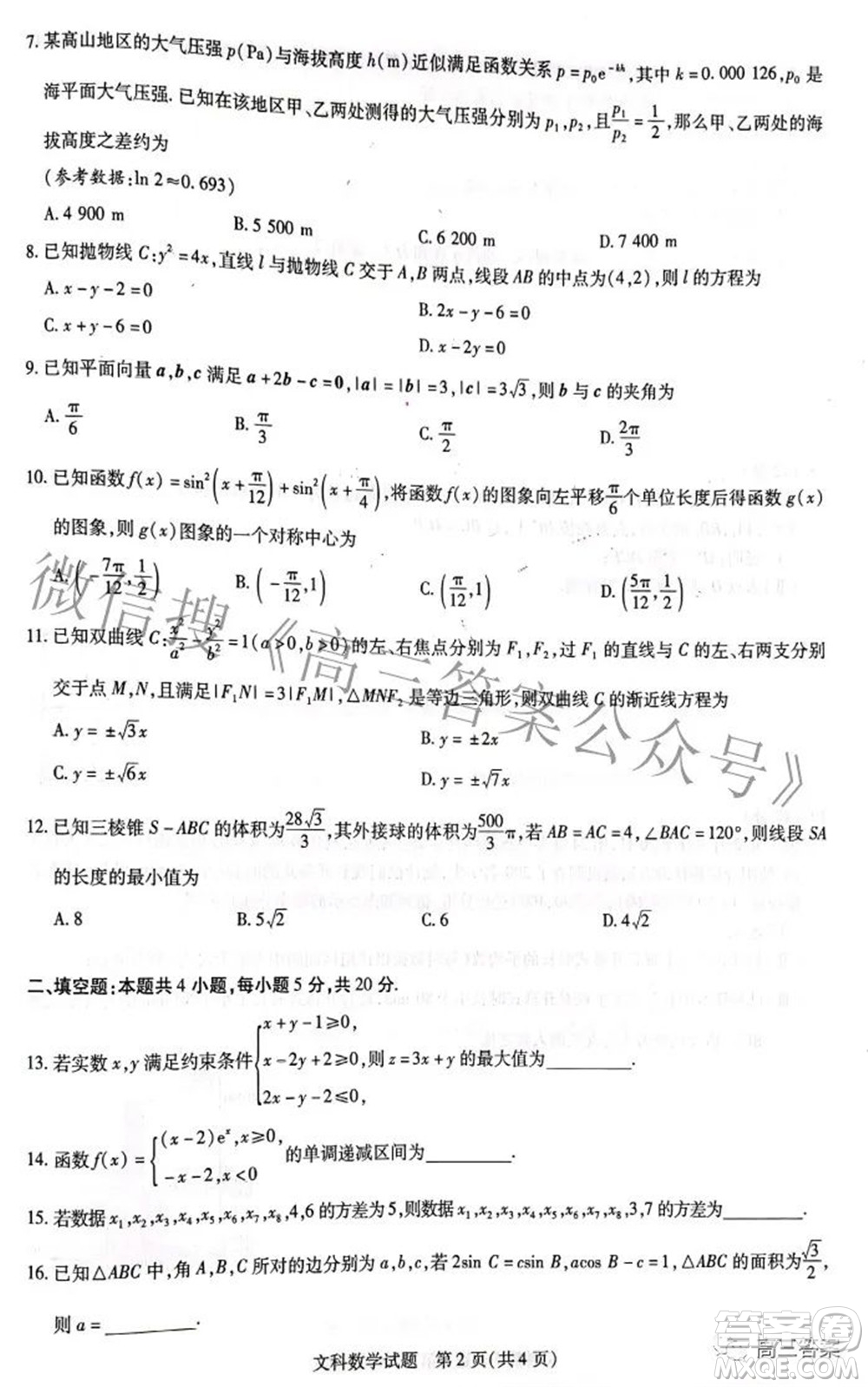 天一大聯(lián)考皖豫名校聯(lián)盟體2022屆高中畢業(yè)班第三次考試文科數(shù)學試題及答案