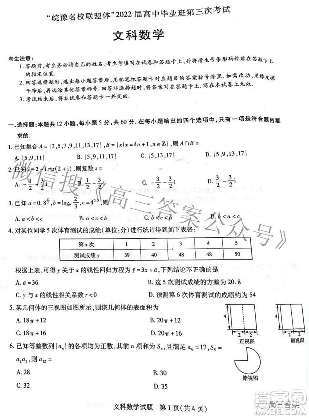 天一大聯(lián)考皖豫名校聯(lián)盟體2022屆高中畢業(yè)班第三次考試文科數(shù)學試題及答案