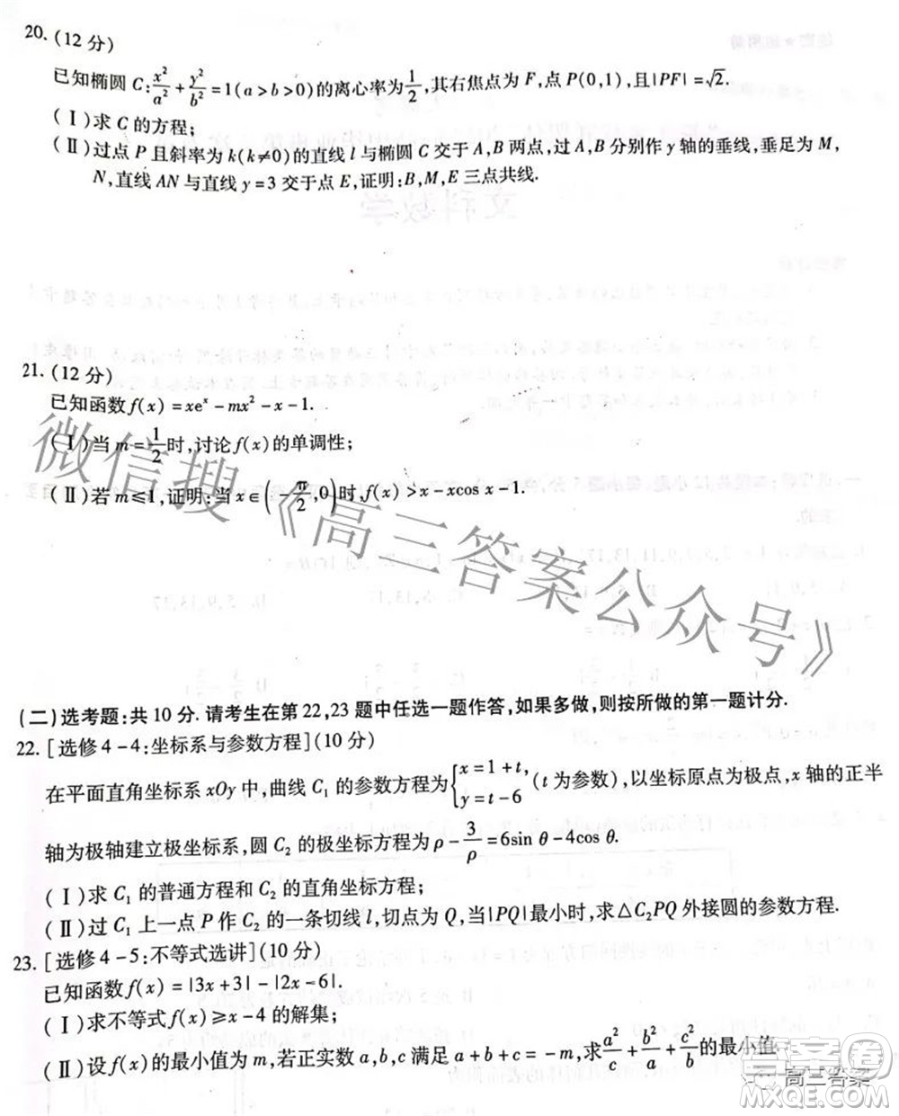 天一大聯(lián)考皖豫名校聯(lián)盟體2022屆高中畢業(yè)班第三次考試文科數(shù)學試題及答案