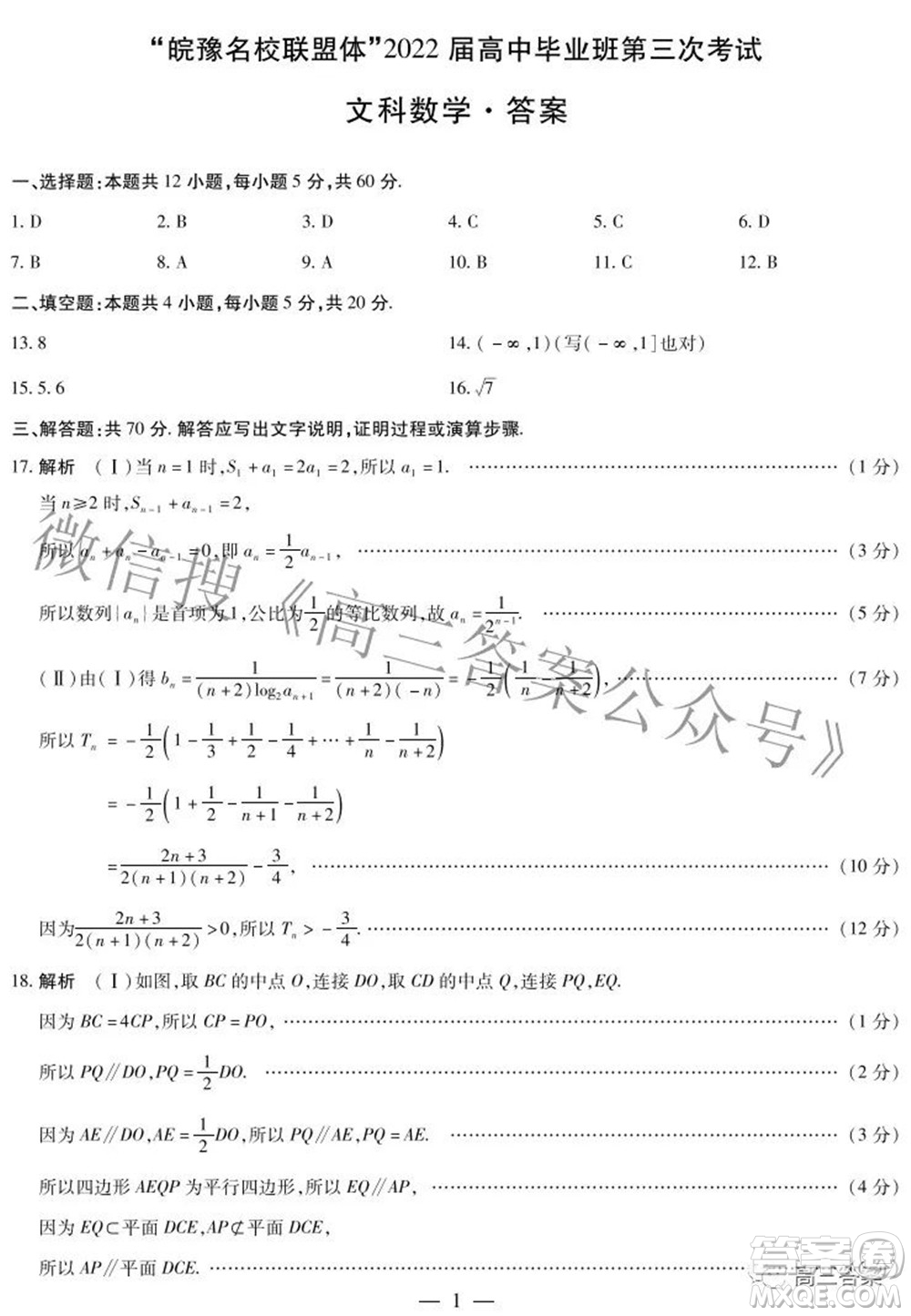 天一大聯(lián)考皖豫名校聯(lián)盟體2022屆高中畢業(yè)班第三次考試文科數(shù)學試題及答案
