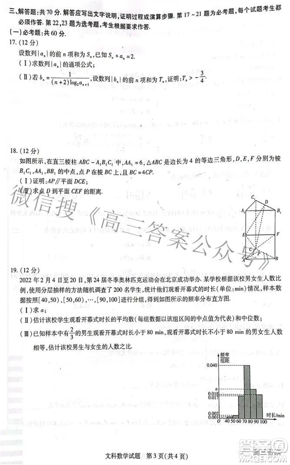 天一大聯(lián)考皖豫名校聯(lián)盟體2022屆高中畢業(yè)班第三次考試文科數(shù)學試題及答案