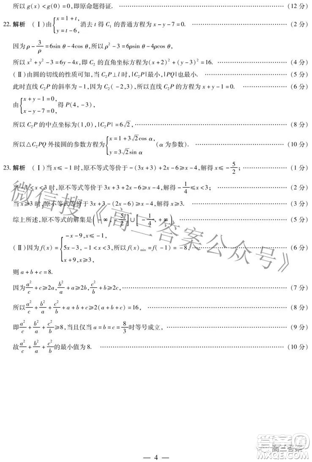 天一大聯(lián)考皖豫名校聯(lián)盟體2022屆高中畢業(yè)班第三次考試文科數(shù)學試題及答案