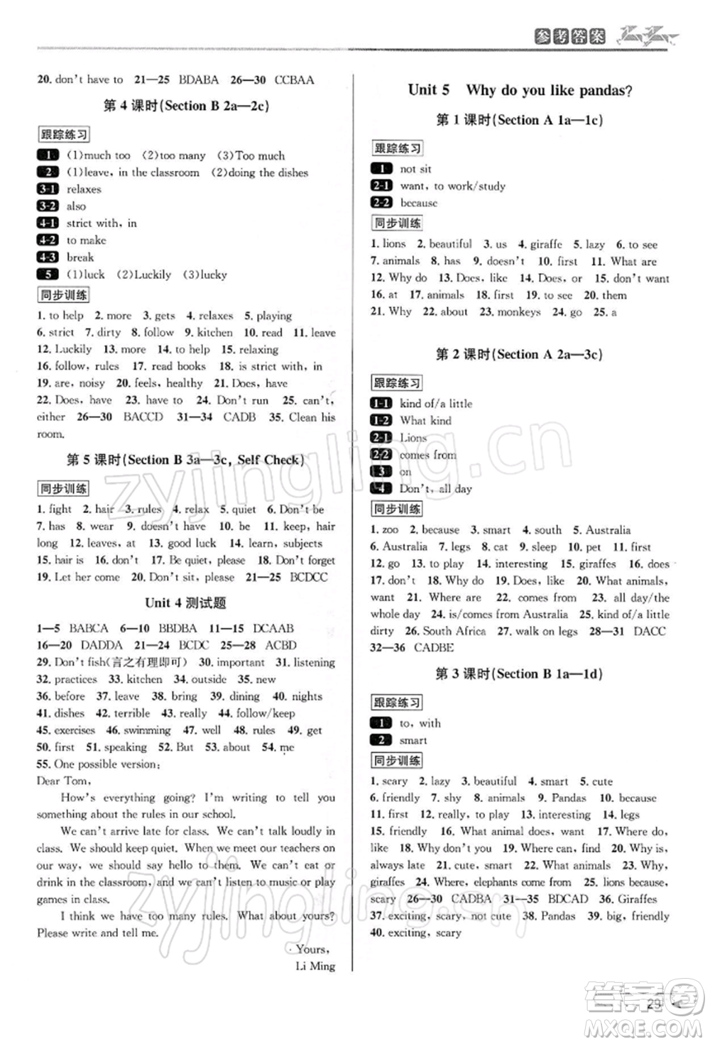 北京教育出版社2022教與學(xué)課程同步講練七年級下冊英語人教新目標(biāo)版參考答案