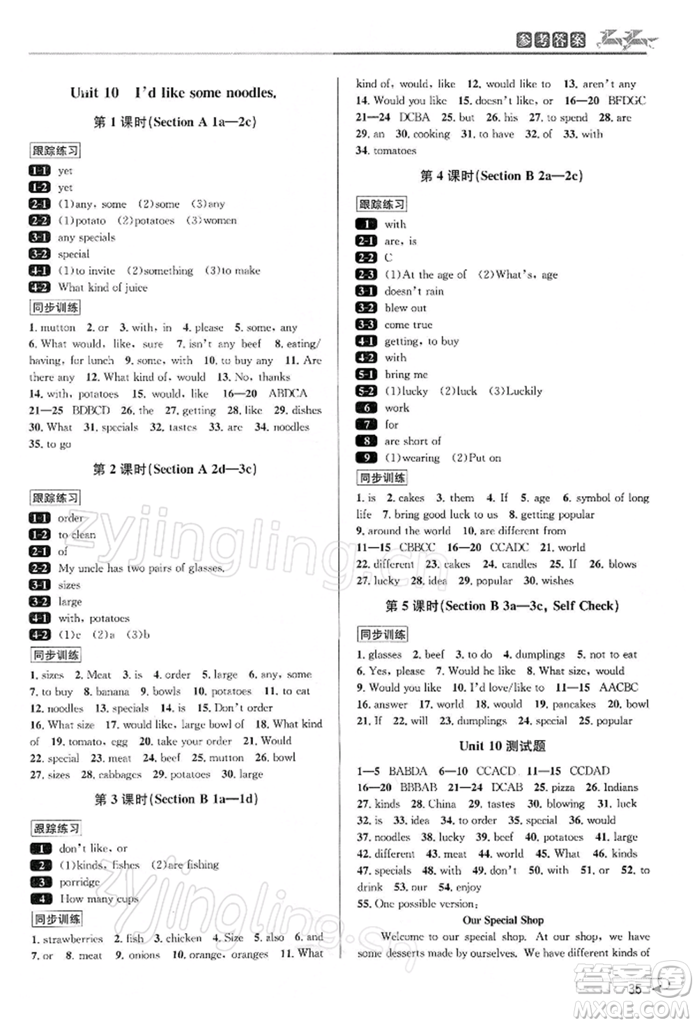 北京教育出版社2022教與學(xué)課程同步講練七年級下冊英語人教新目標(biāo)版參考答案