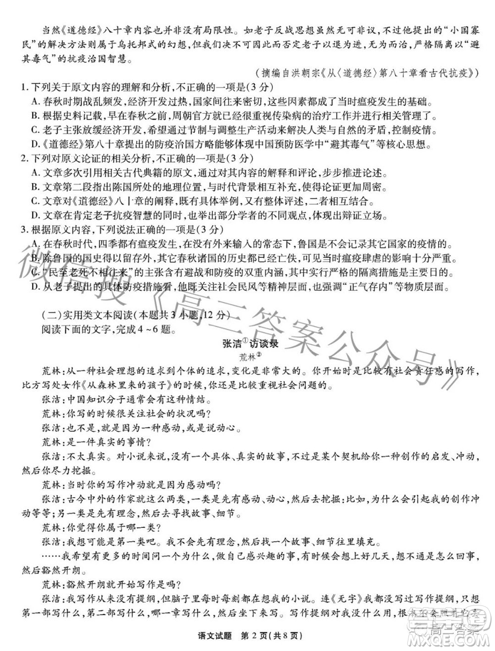 江淮十校2022屆高三第三次聯(lián)考語(yǔ)文試題及答案