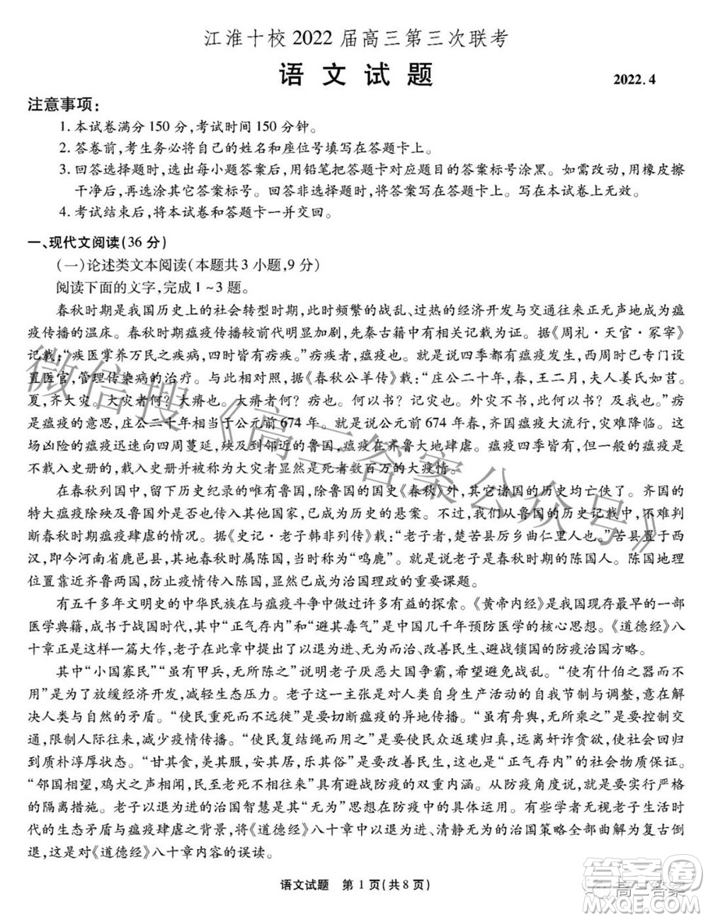 江淮十校2022屆高三第三次聯(lián)考語(yǔ)文試題及答案