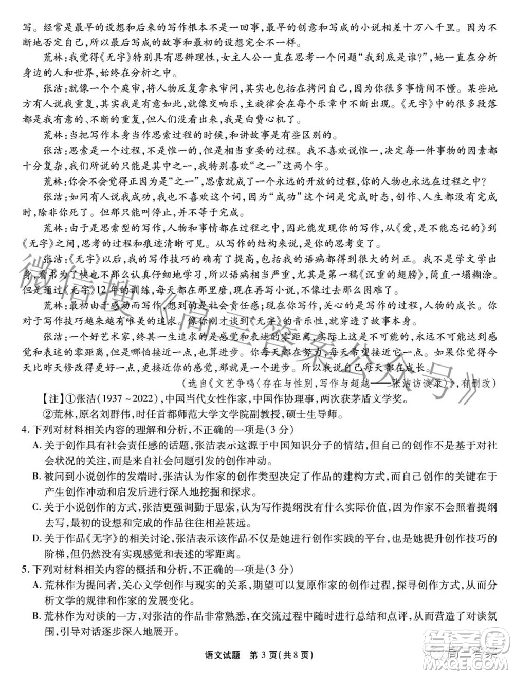 江淮十校2022屆高三第三次聯(lián)考語(yǔ)文試題及答案