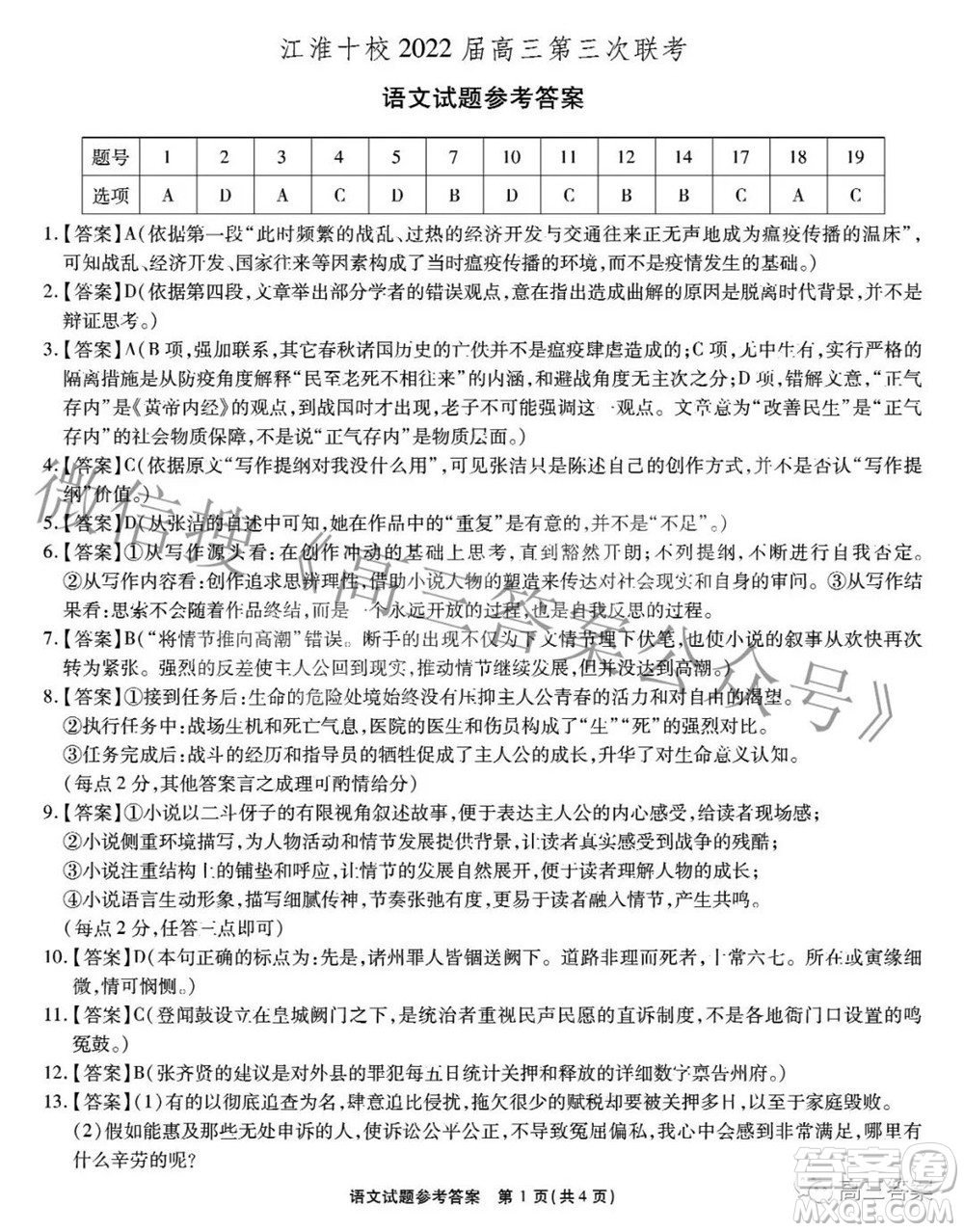 江淮十校2022屆高三第三次聯(lián)考語(yǔ)文試題及答案
