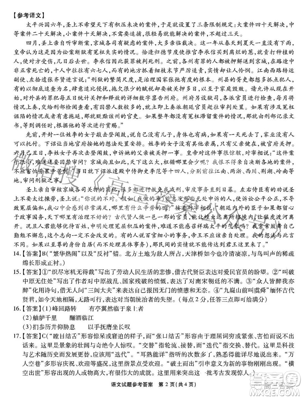 江淮十校2022屆高三第三次聯(lián)考語(yǔ)文試題及答案