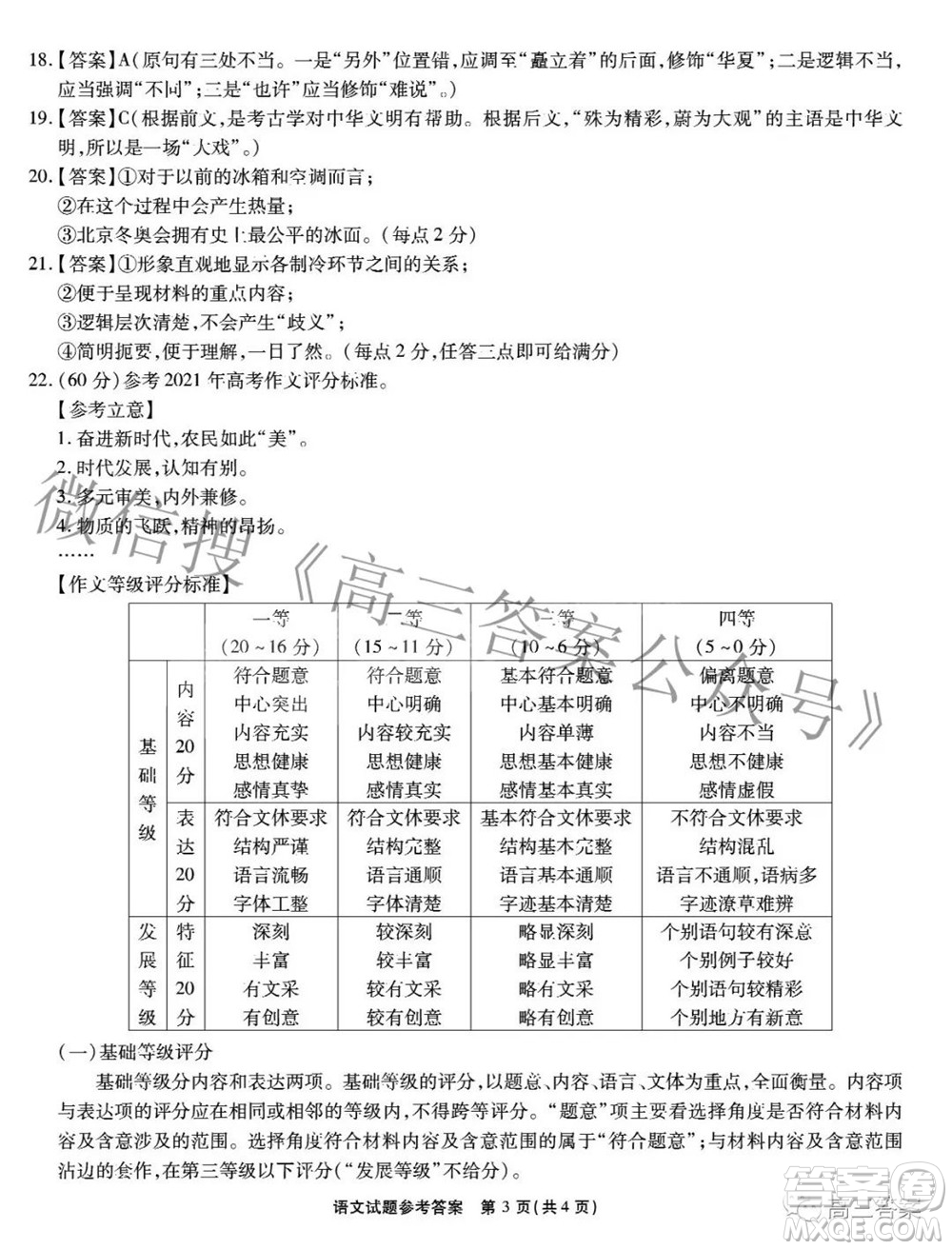 江淮十校2022屆高三第三次聯(lián)考語(yǔ)文試題及答案