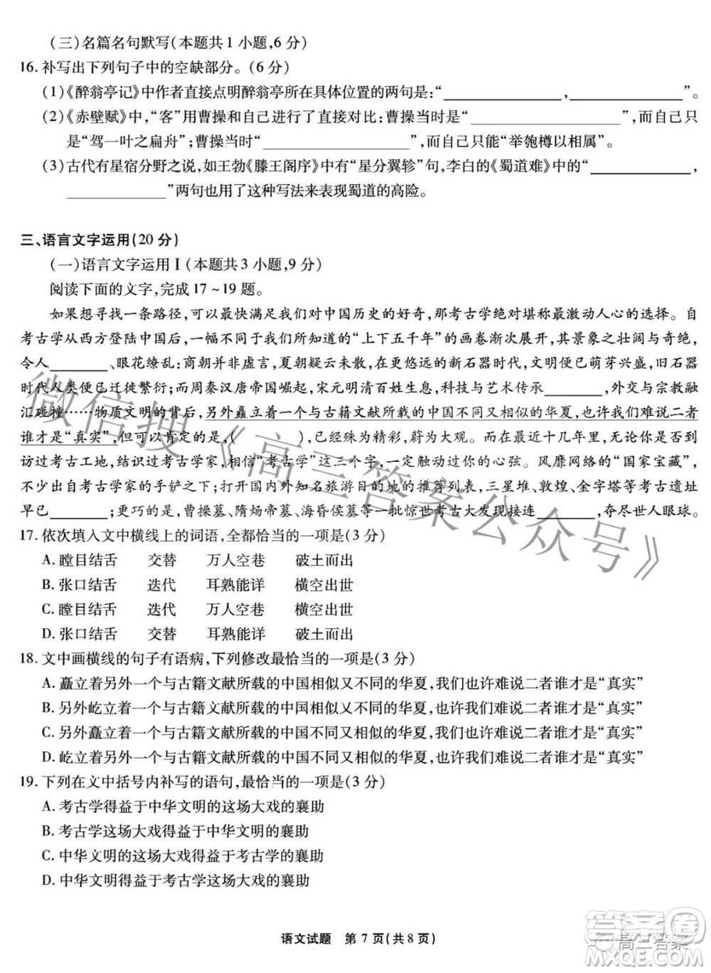 江淮十校2022屆高三第三次聯(lián)考語(yǔ)文試題及答案