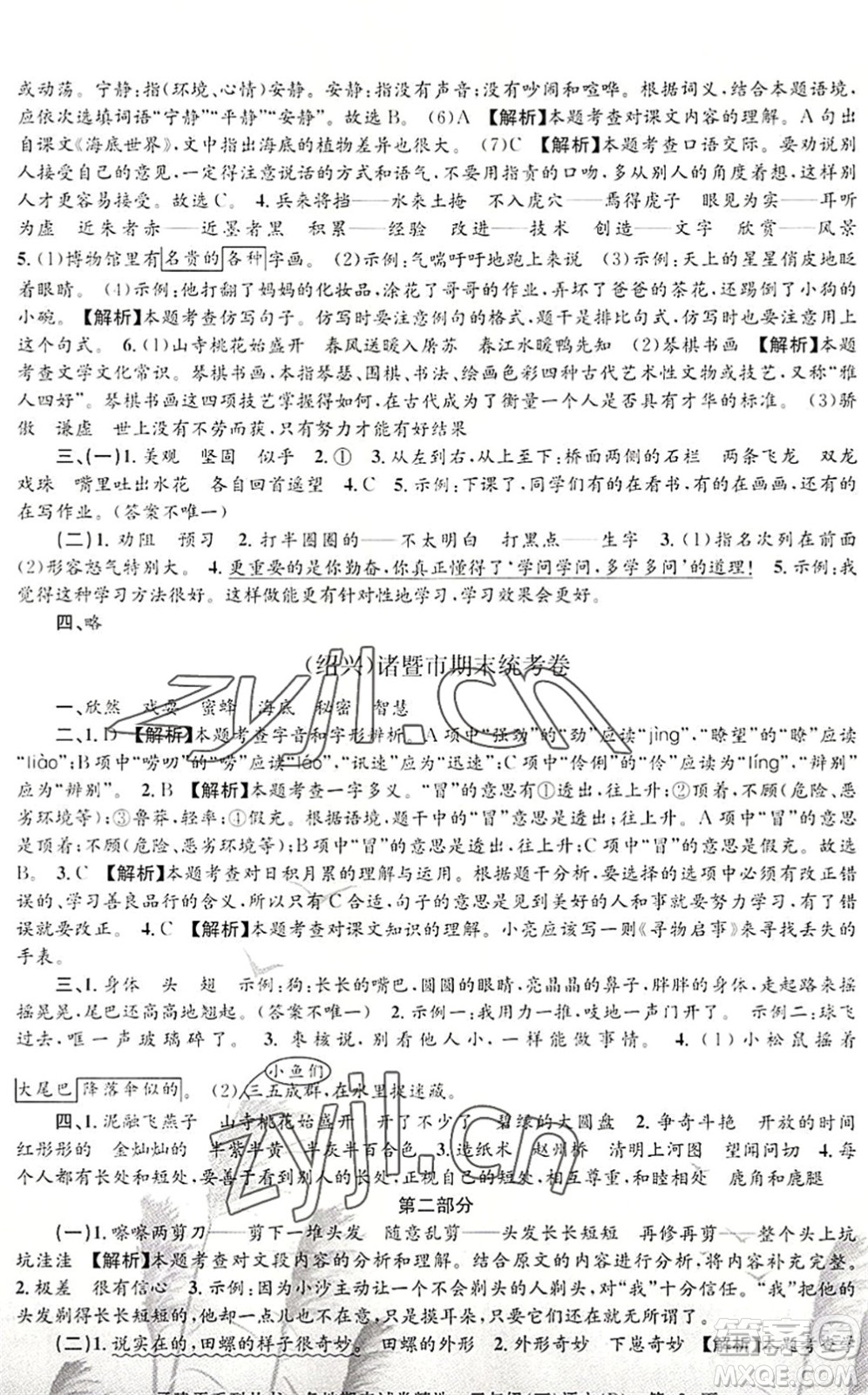 浙江工商大學出版社2022孟建平各地期末試卷精選三年級語文下冊R人教版答案