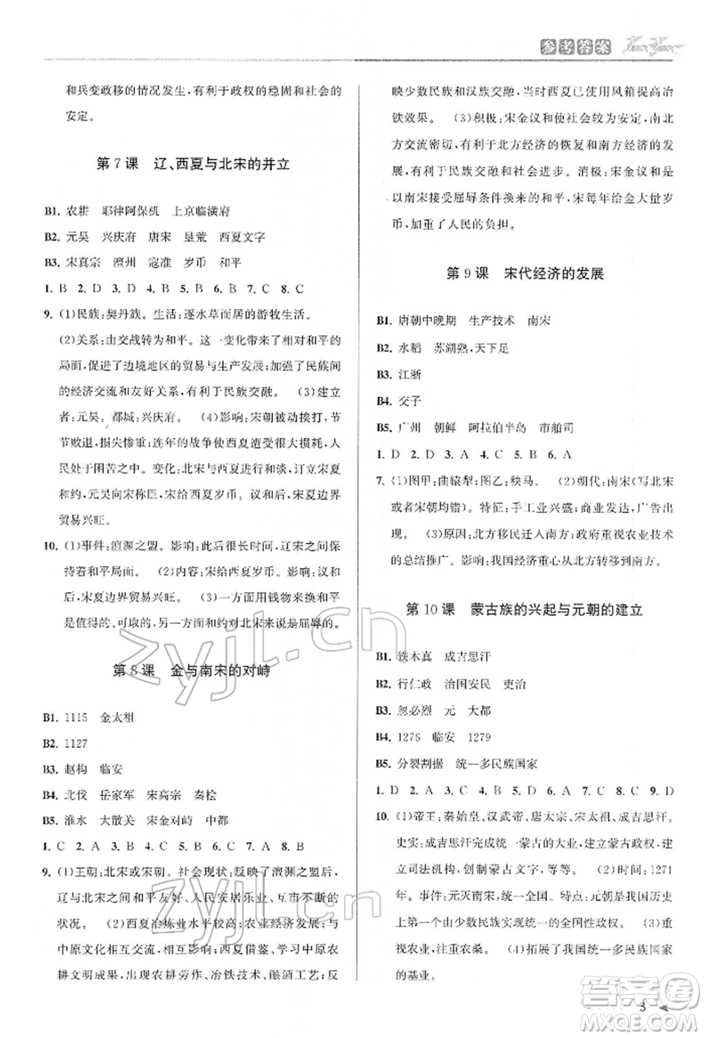 北京教育出版社2022教與學(xué)課程同步講練七年級(jí)下冊(cè)歷史與社會(huì)人教版參考答案