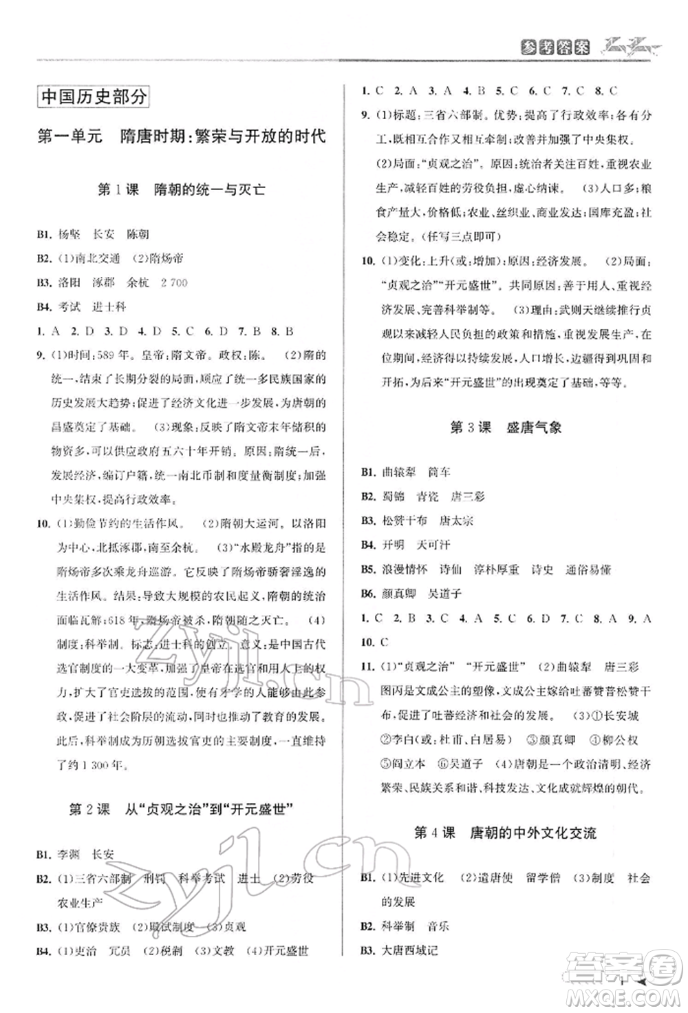 北京教育出版社2022教與學(xué)課程同步講練七年級(jí)下冊(cè)歷史與社會(huì)人教版參考答案