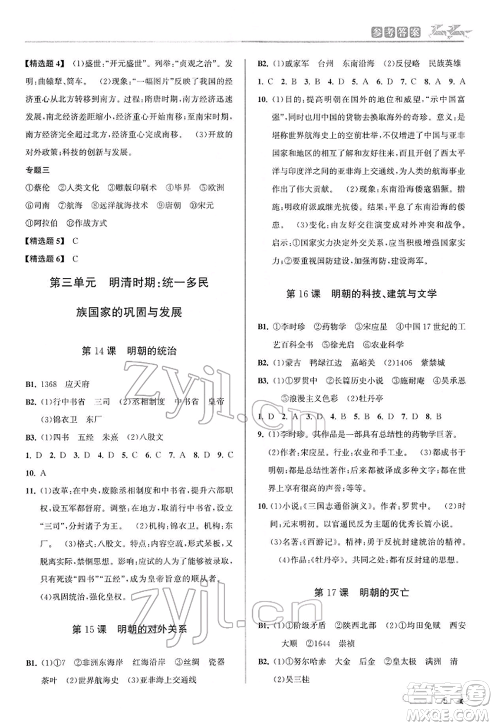 北京教育出版社2022教與學(xué)課程同步講練七年級(jí)下冊(cè)歷史與社會(huì)人教版參考答案